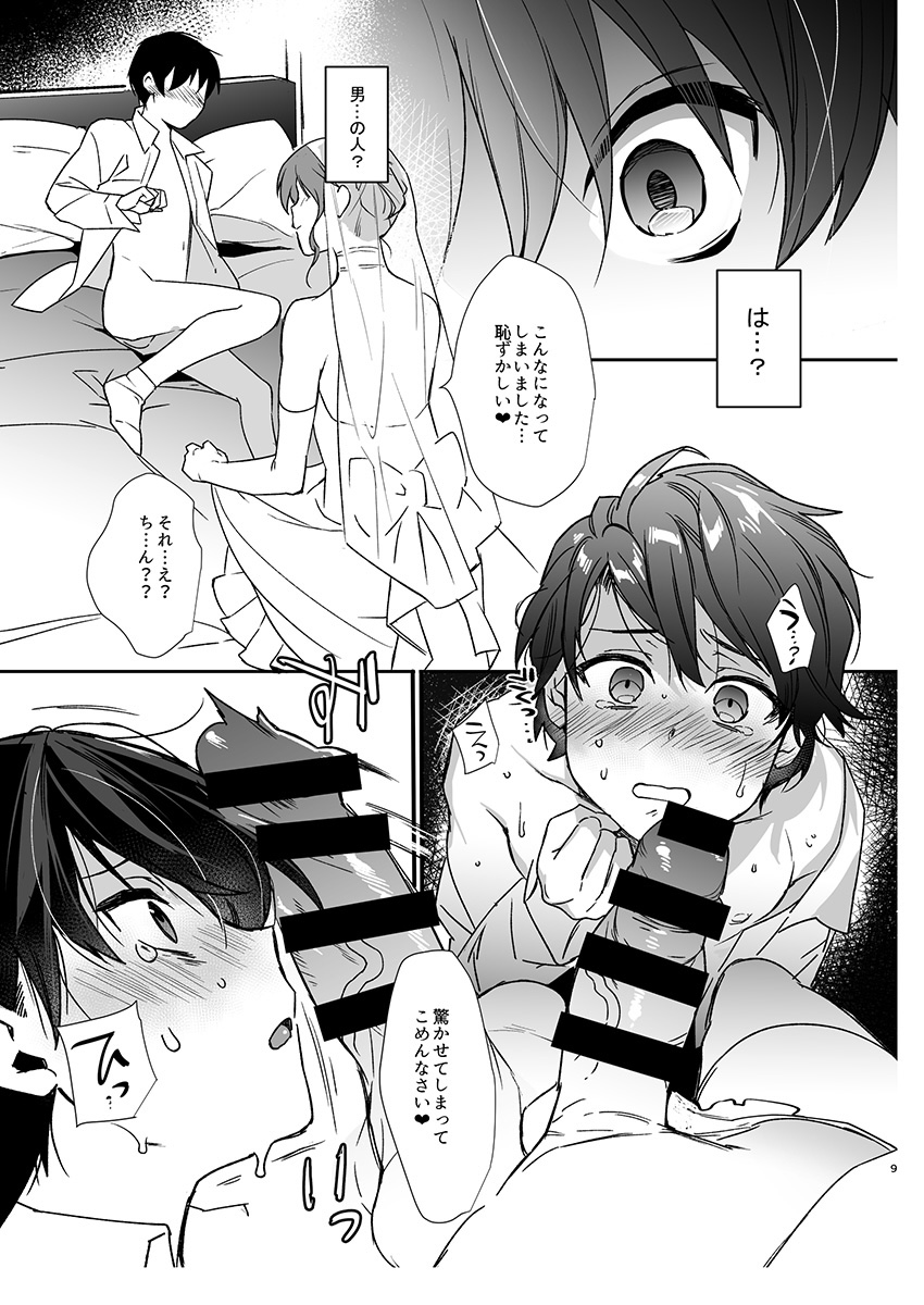 Otoko Hanayome to Yousai page 8 full