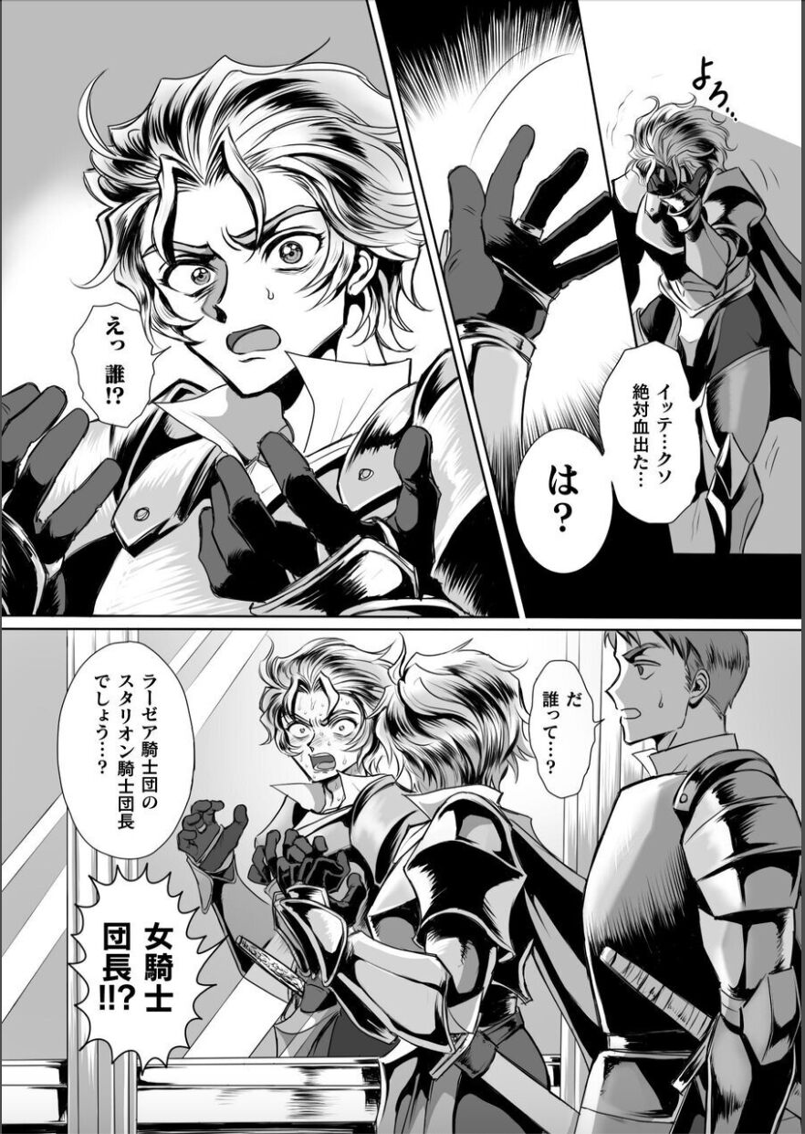 Hyoui Kan Kishi Stallion Kimo Otoko ni Nottorare Buzama Zecchou! Ch. 1 page 6 full