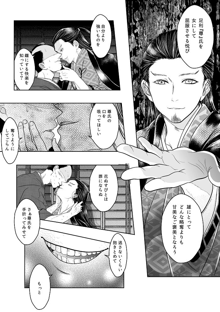 Ashikaga Otouto Ani Zentei Mobu × Ani page 2 full