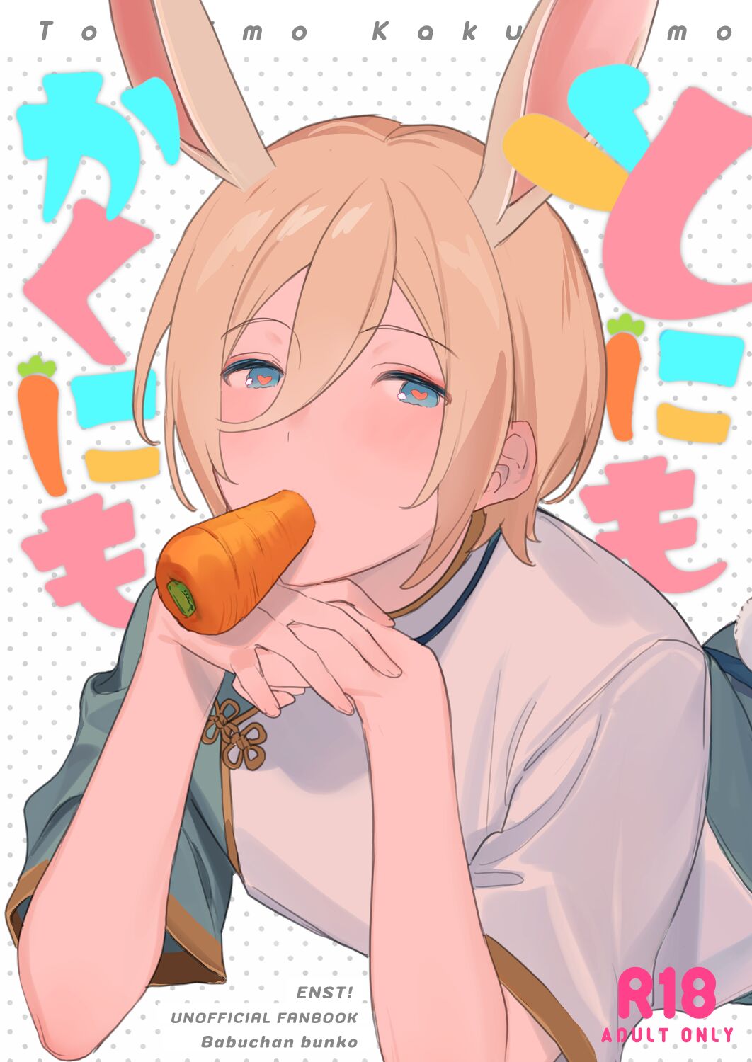 To ni mo Kaku ni mo page 1 full