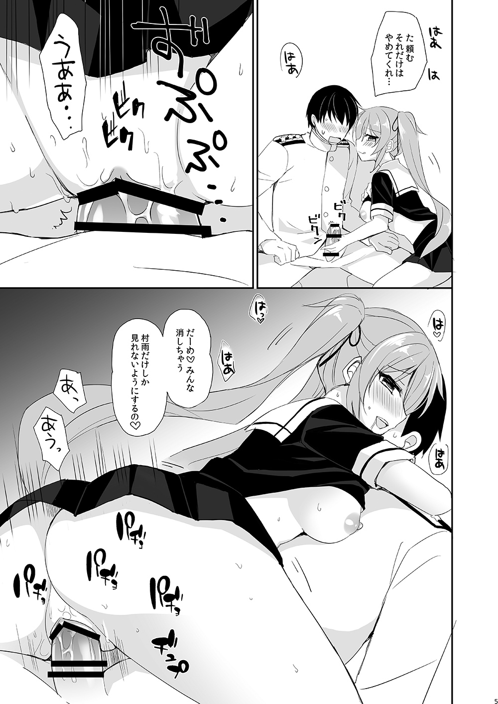 Murasame no Iu Toori page 5 full