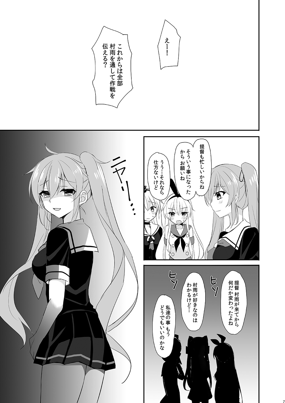 Murasame no Iu Toori page 7 full