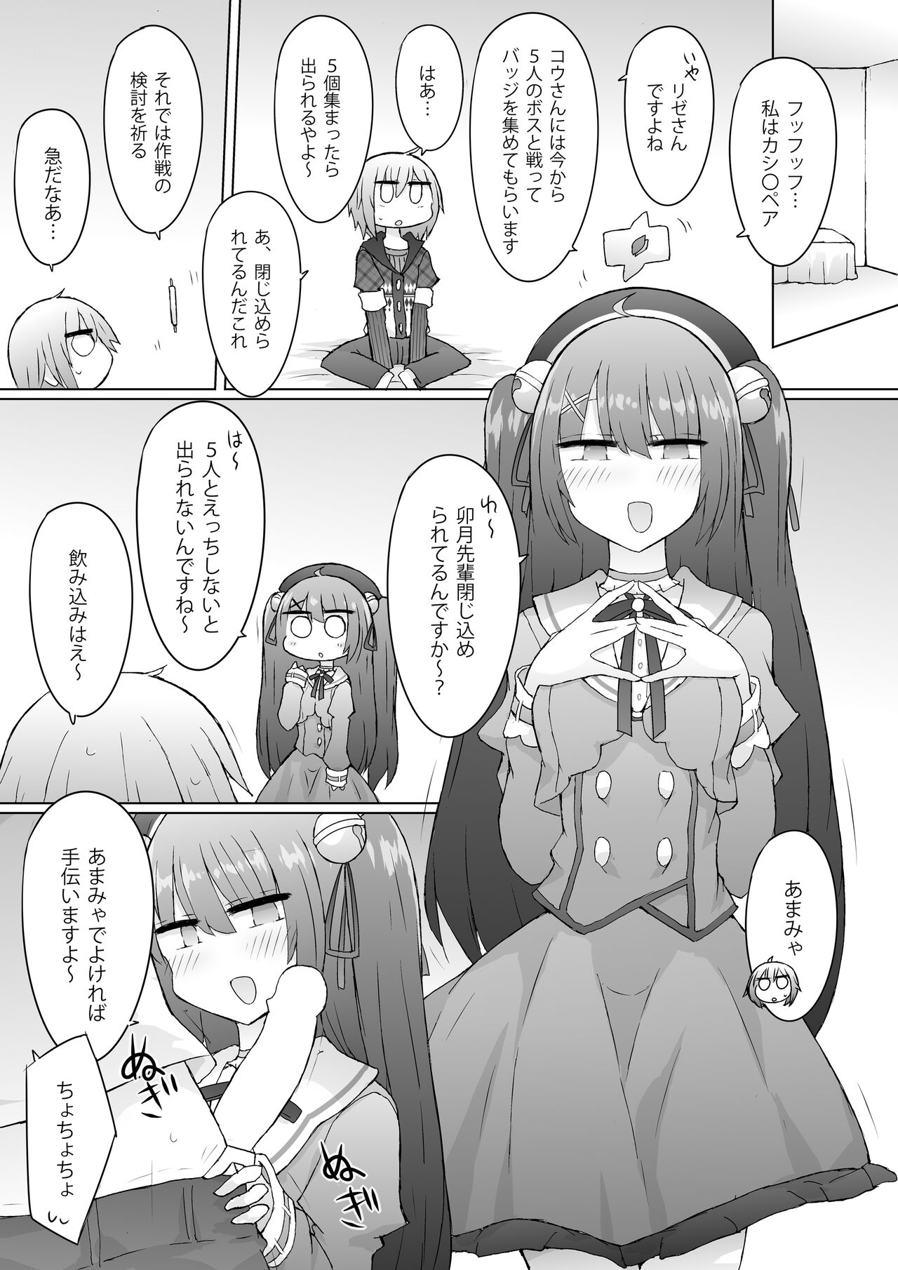 Tokutei No Mania!? page 3 full