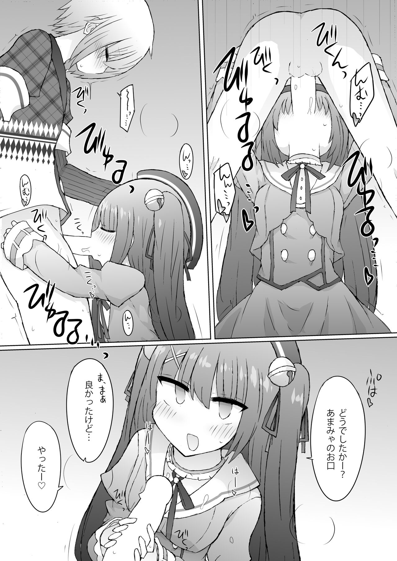 Tokutei No Mania!? page 6 full