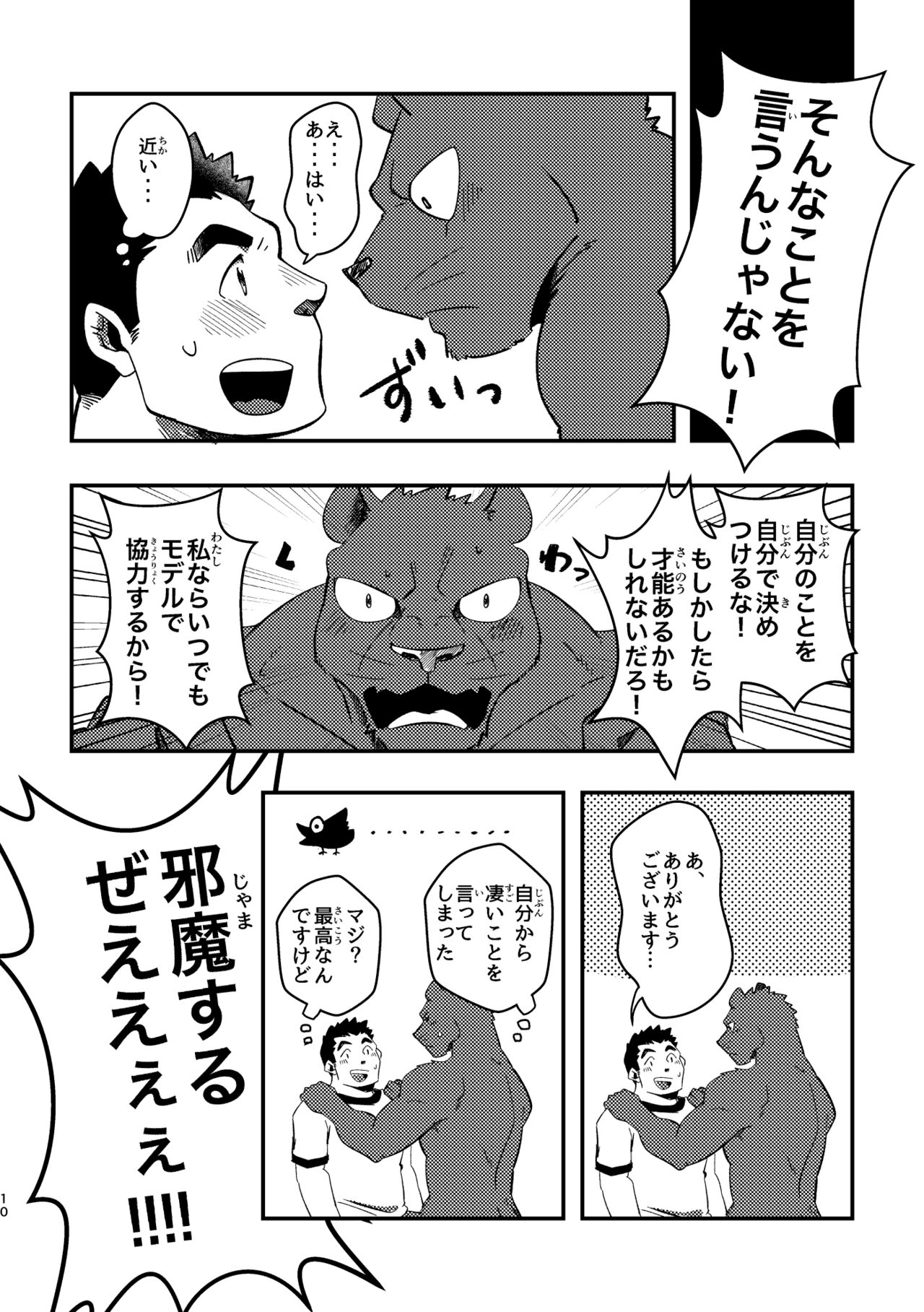 Youkoso! Chimi Mouryou Dormitory -Volume 1- page 10 full