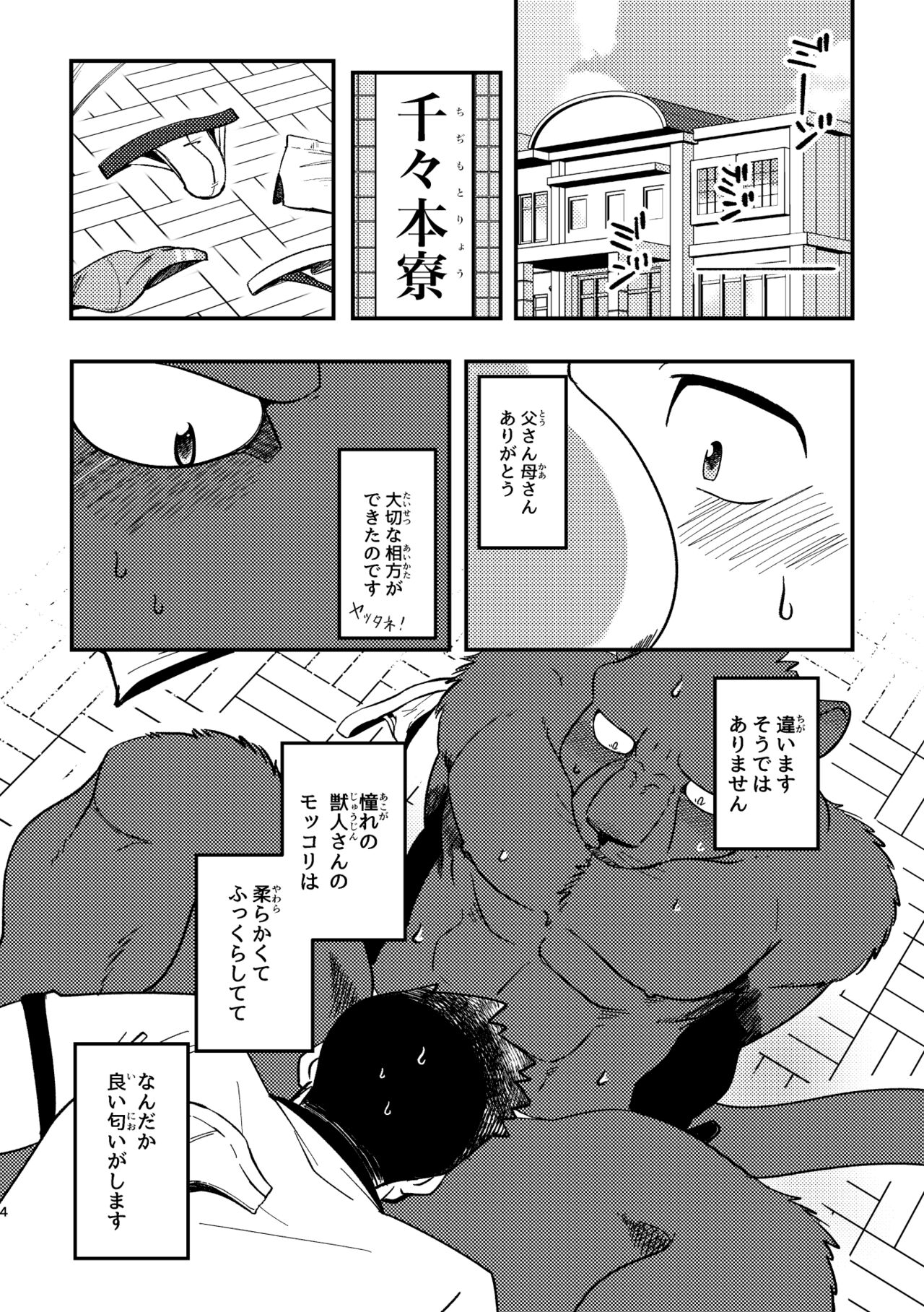 Youkoso! Chimi Mouryou Dormitory -Volume 1- page 4 full
