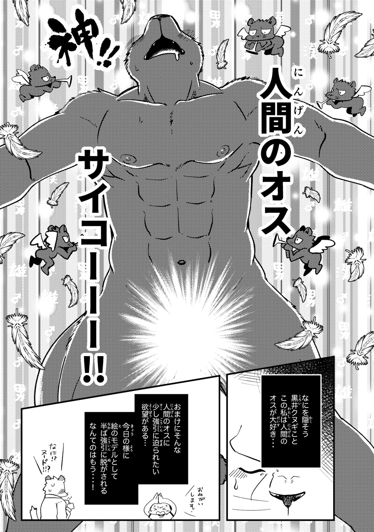 Youkoso! Chimi Mouryou Dormitory -Volume 1- page 6 full