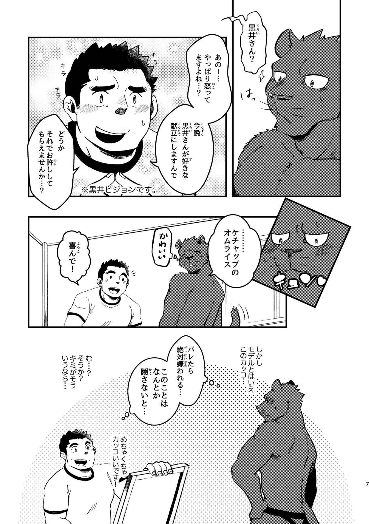 Youkoso! Chimi Mouryou Dormitory -Volume 1- page 7 full