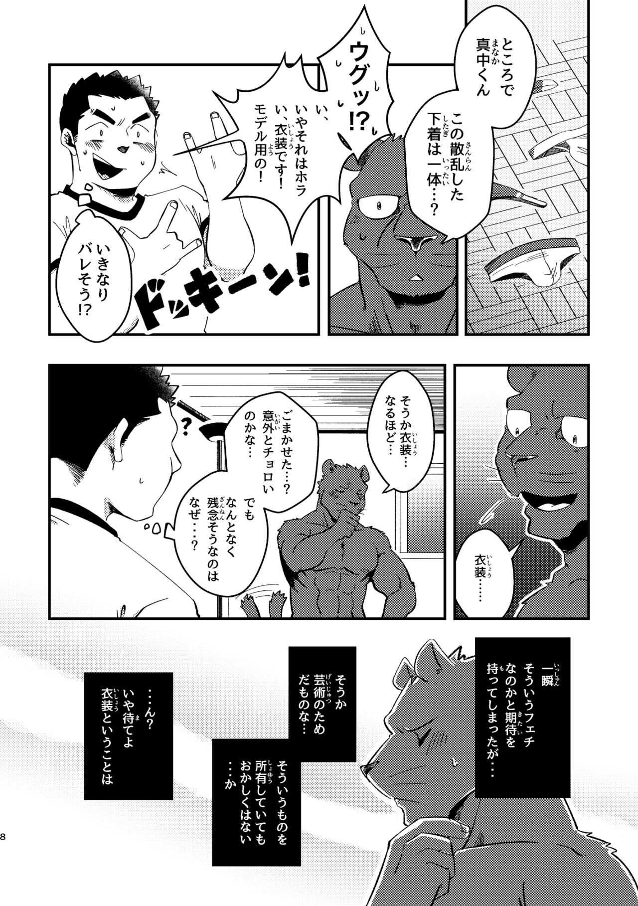 Youkoso! Chimi Mouryou Dormitory -Volume 1- page 8 full