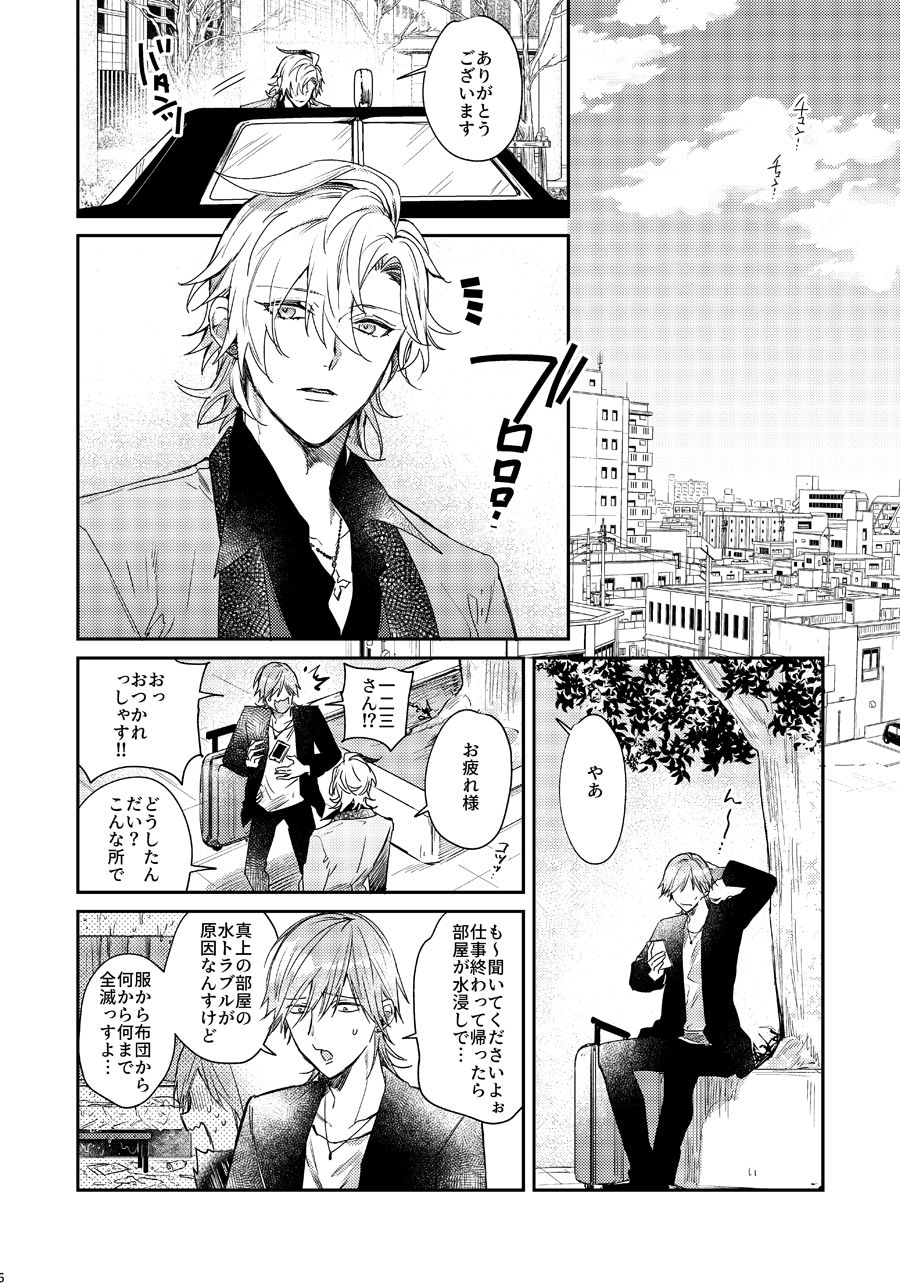 Anata no Sei Desu page 5 full