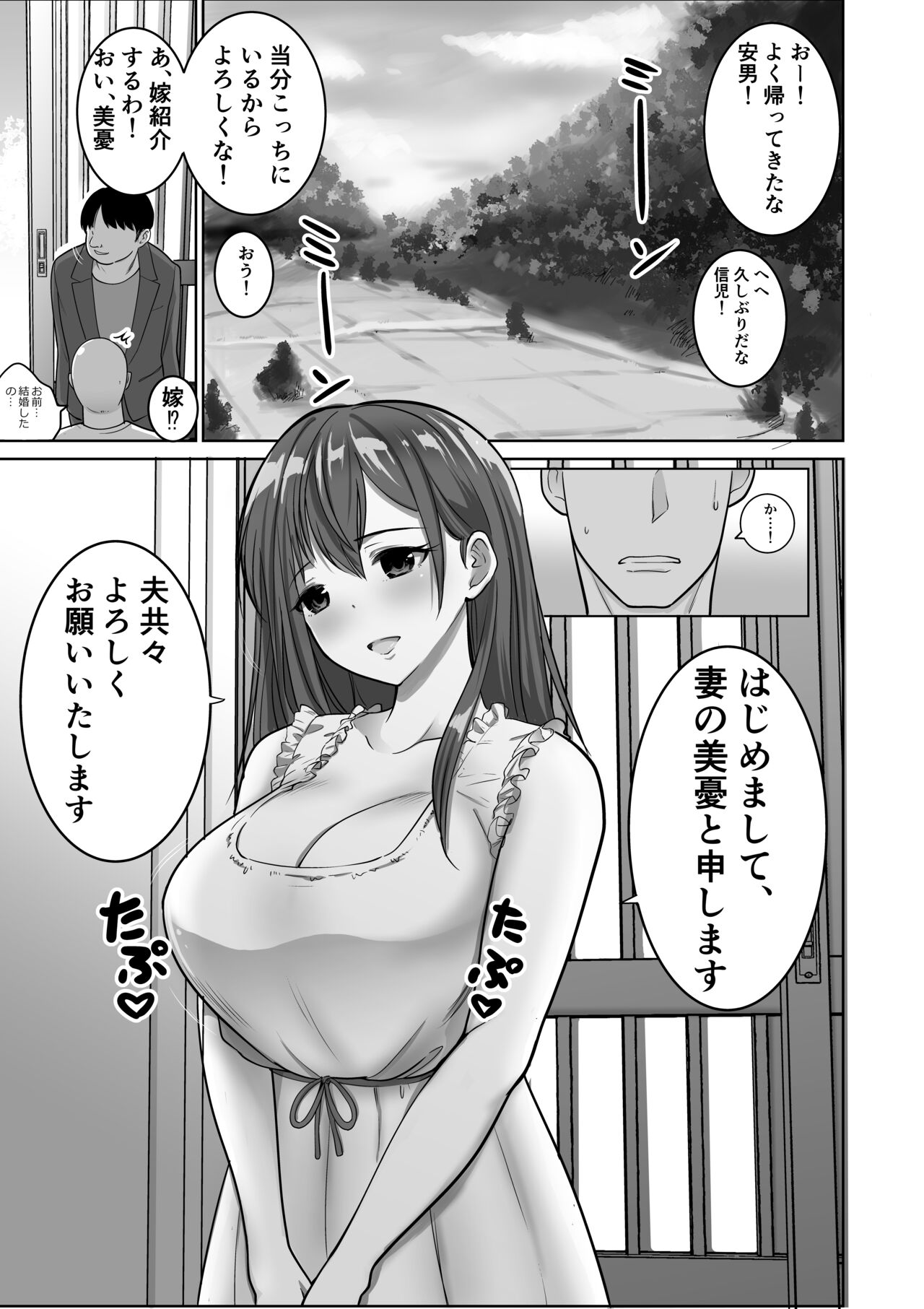 Kisei shita Yuujin no Kyonyuu Yome o Onsen de Okashitara Gyaku Yobaisareta Ken page 2 full