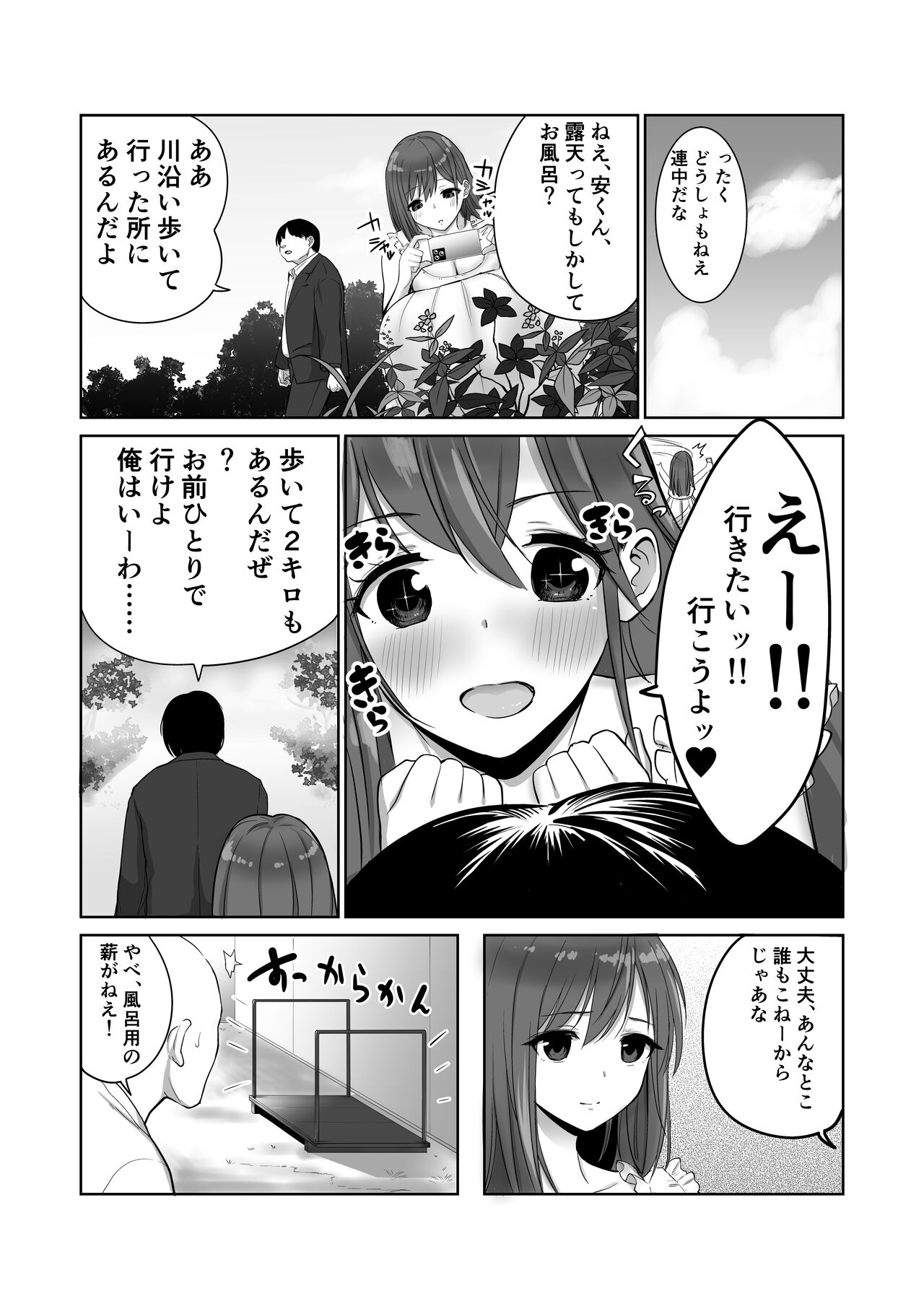 Kisei shita Yuujin no Kyonyuu Yome o Onsen de Okashitara Gyaku Yobaisareta Ken page 6 full