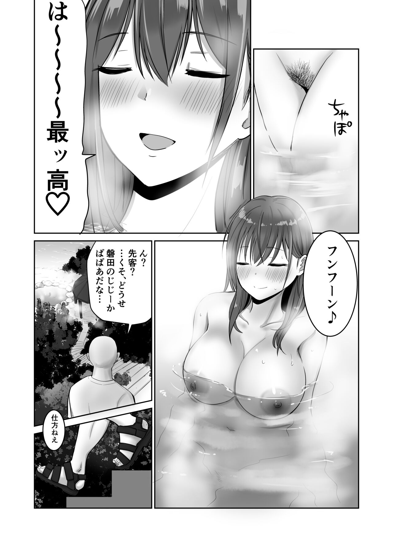 Kisei shita Yuujin no Kyonyuu Yome o Onsen de Okashitara Gyaku Yobaisareta Ken page 9 full