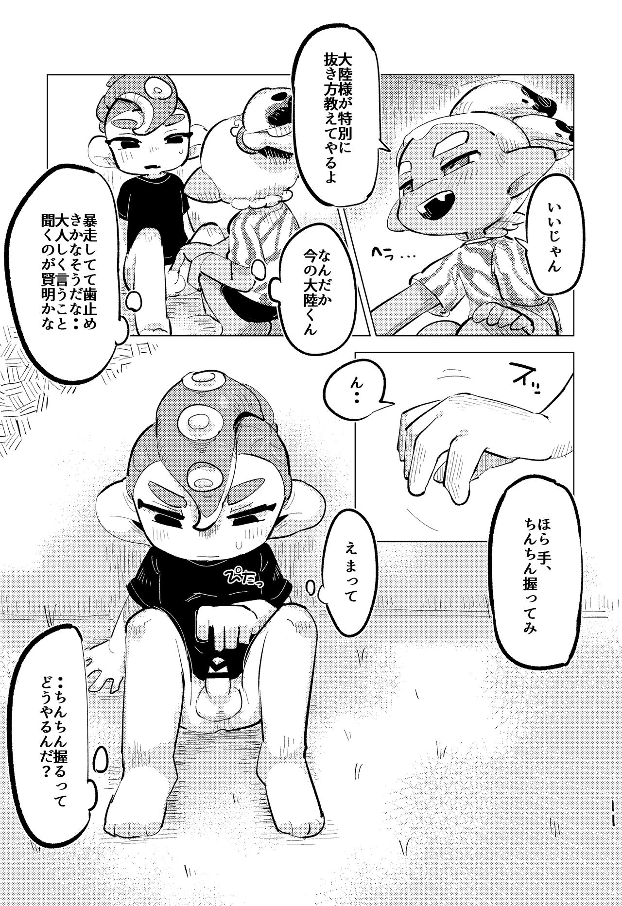 Jouzu ni Ikemashita!! page 10 full