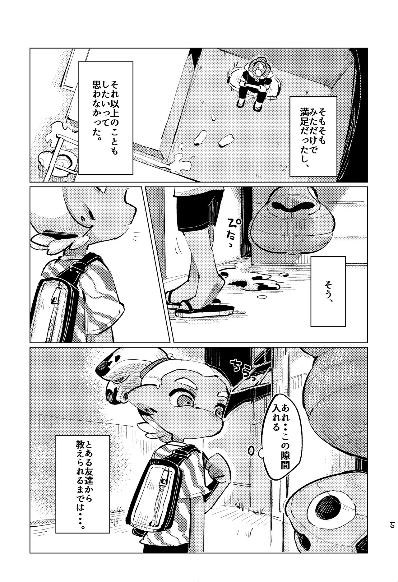 Jouzu ni Ikemashita!! page 4 full