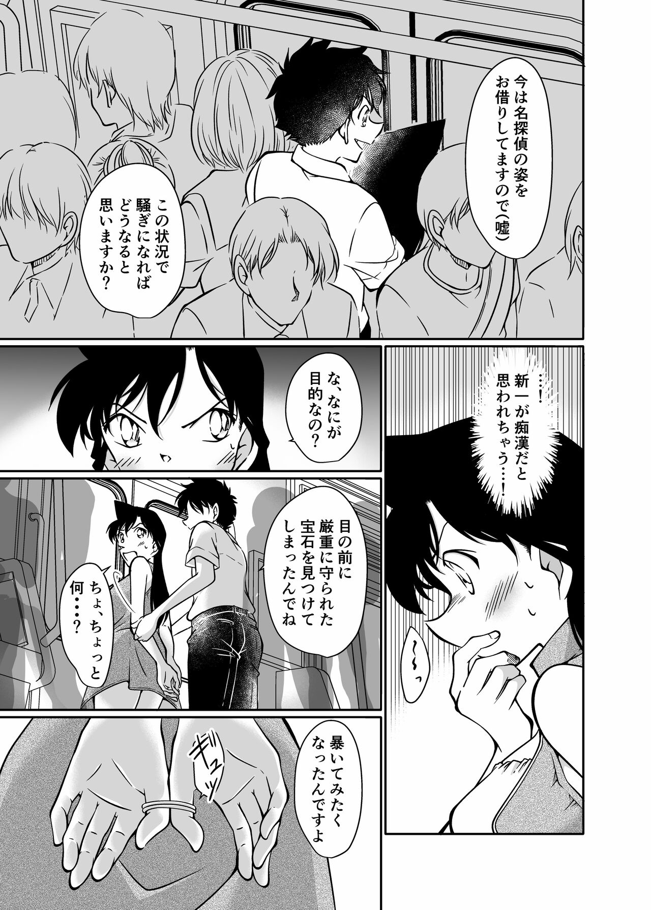 Itazura wa Manin Densha no Naka de page 10 full