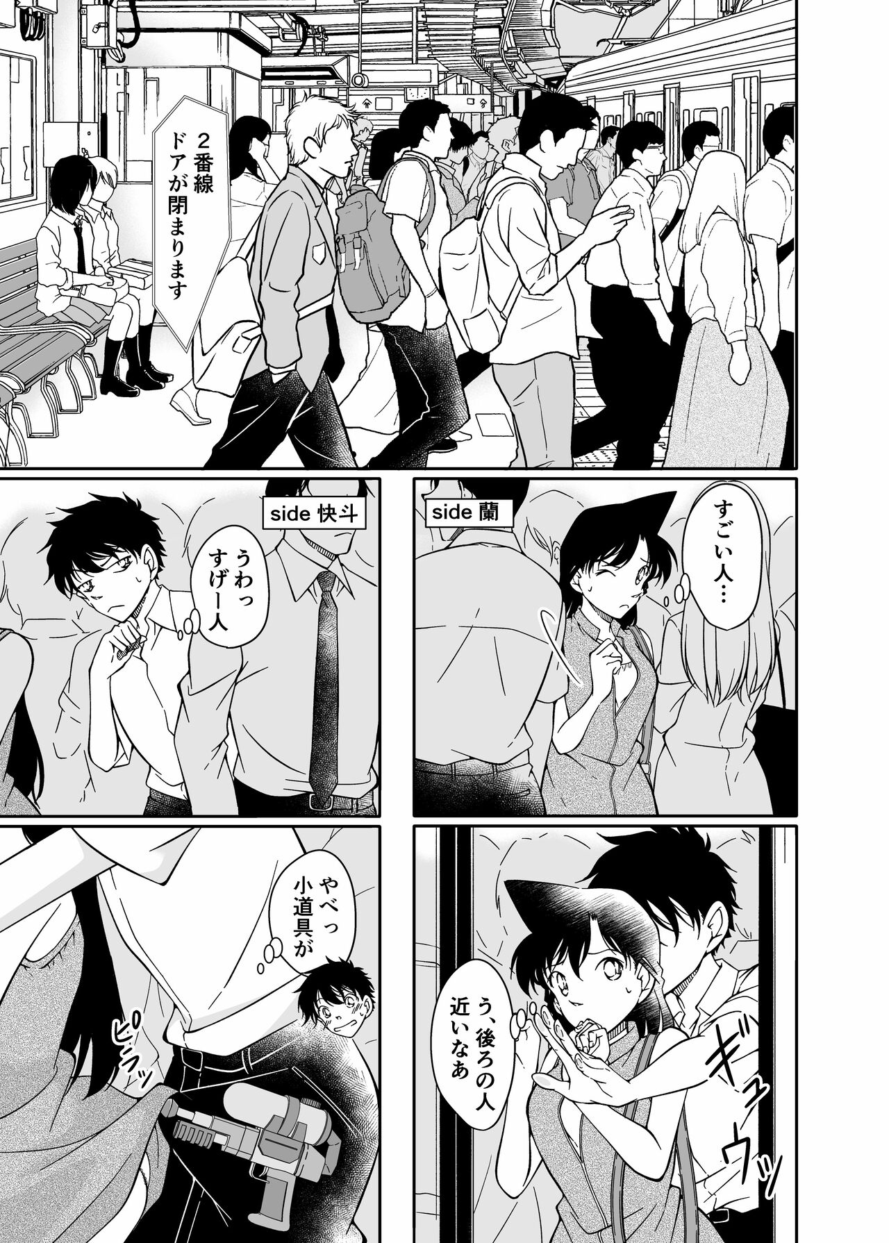 Itazura wa Manin Densha no Naka de page 2 full