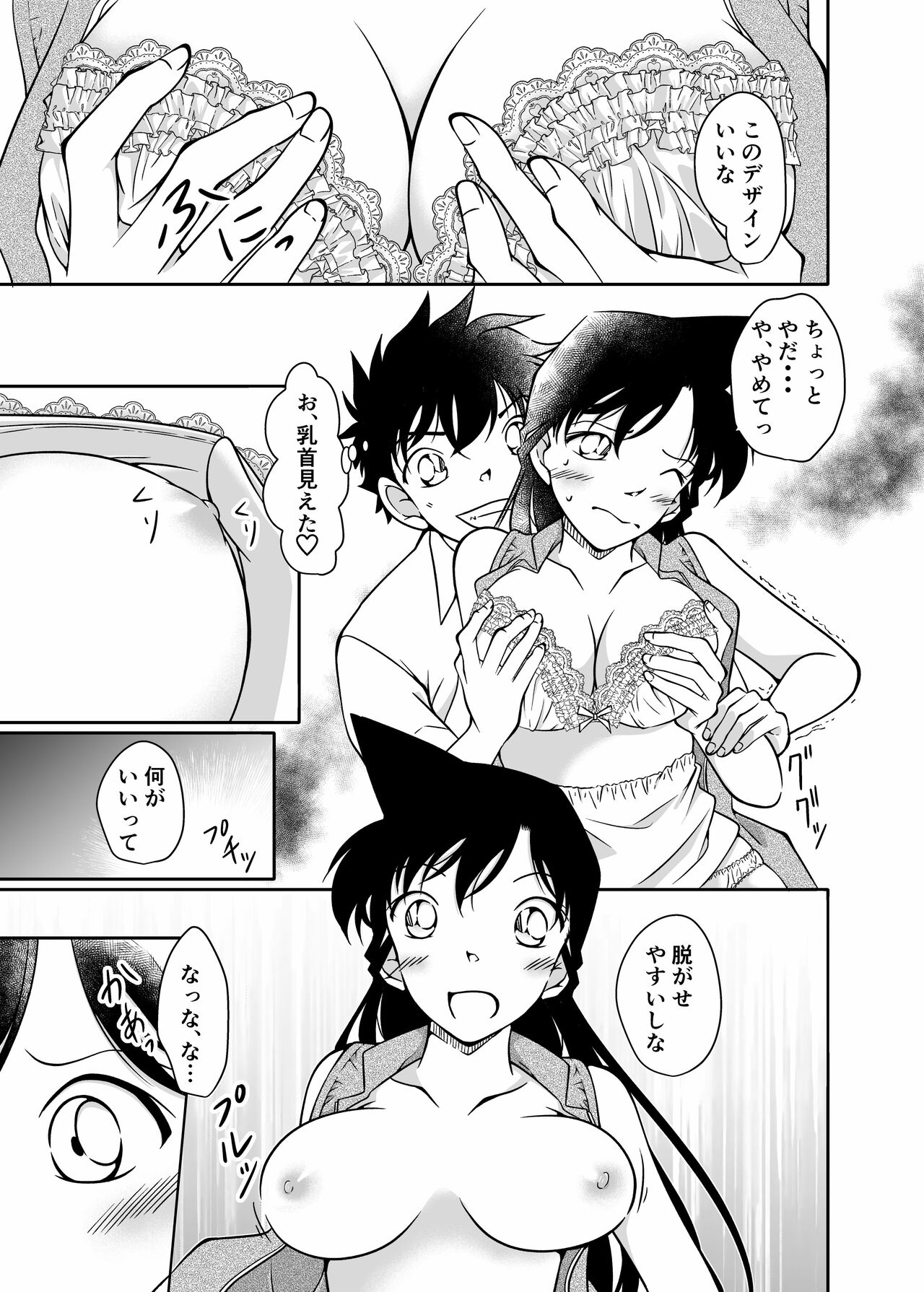 Itazura wa Manin Densha no Naka de page 8 full