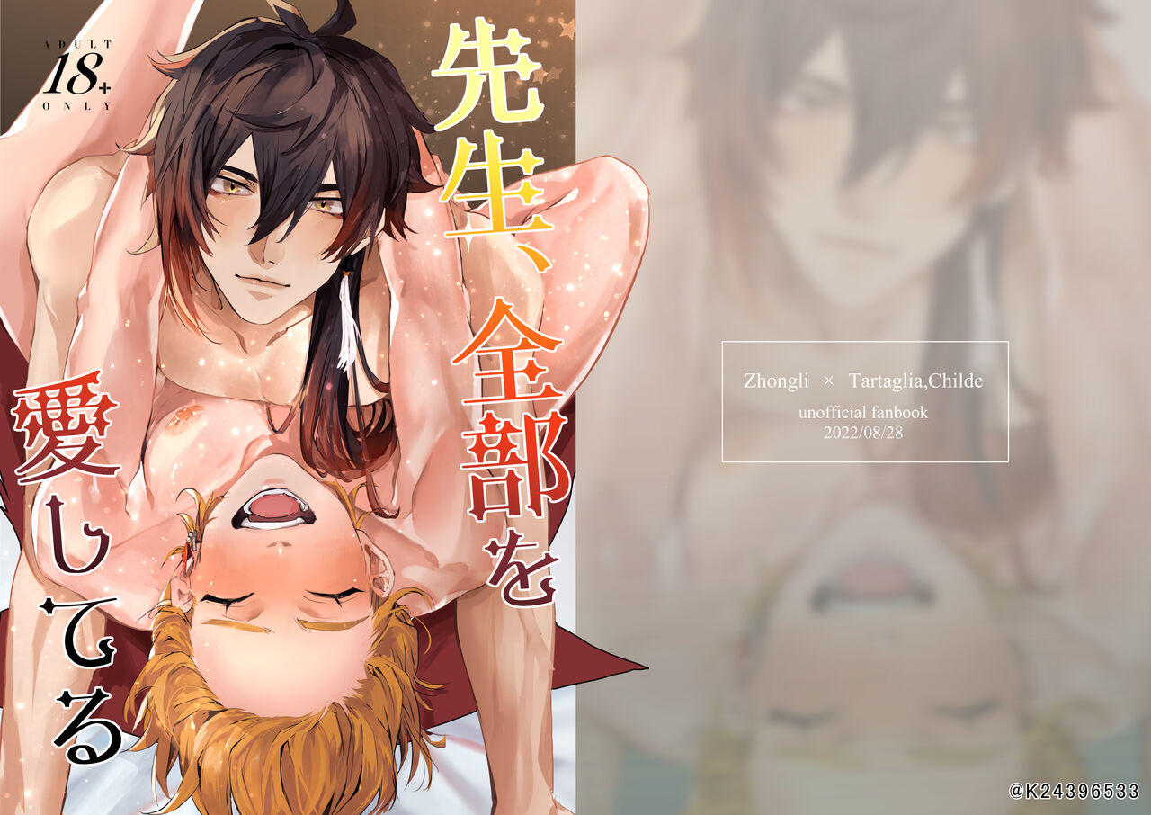 Sensei, zenbuo aishiteru page 1 full