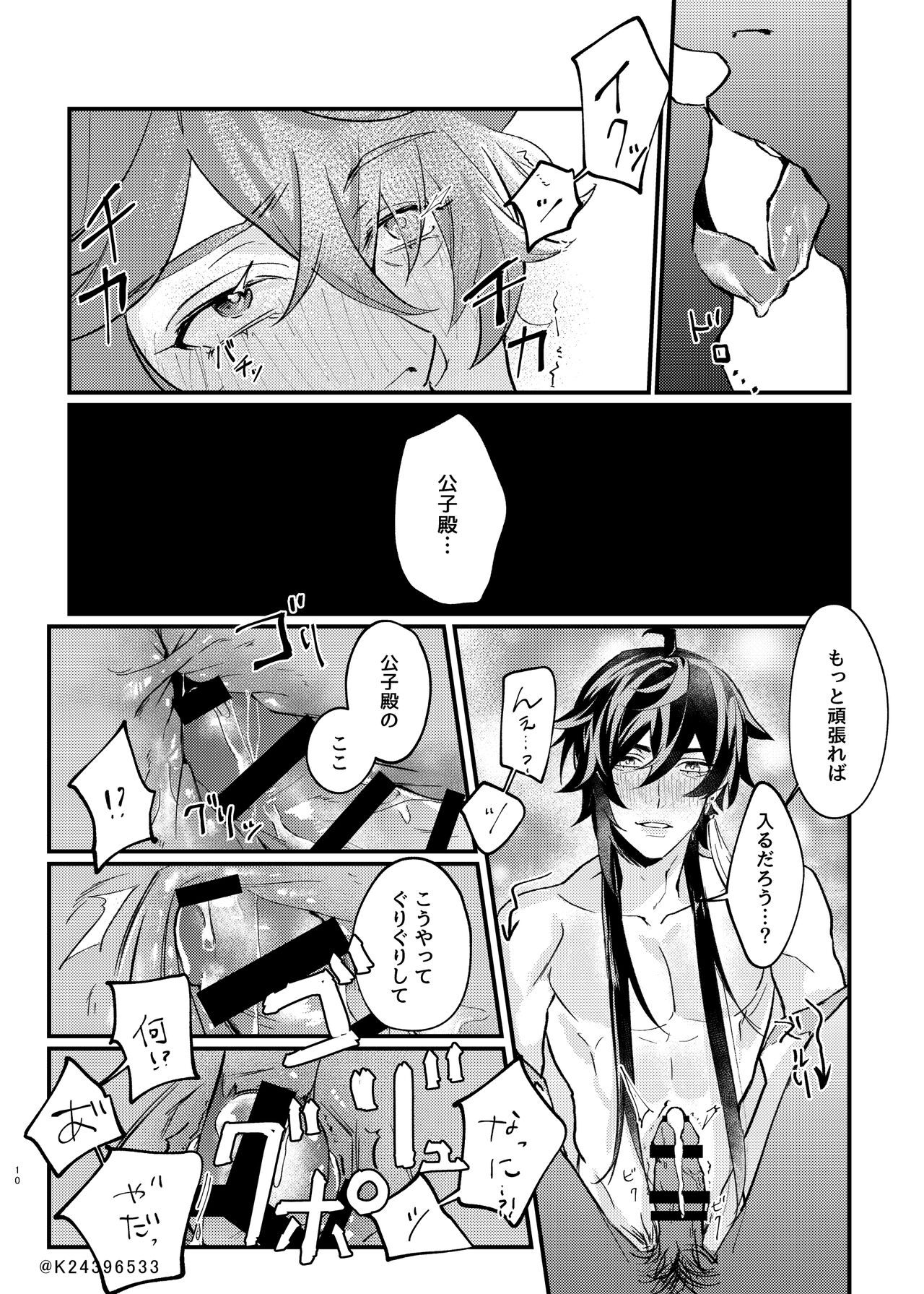 Sensei, zenbuo aishiteru page 9 full