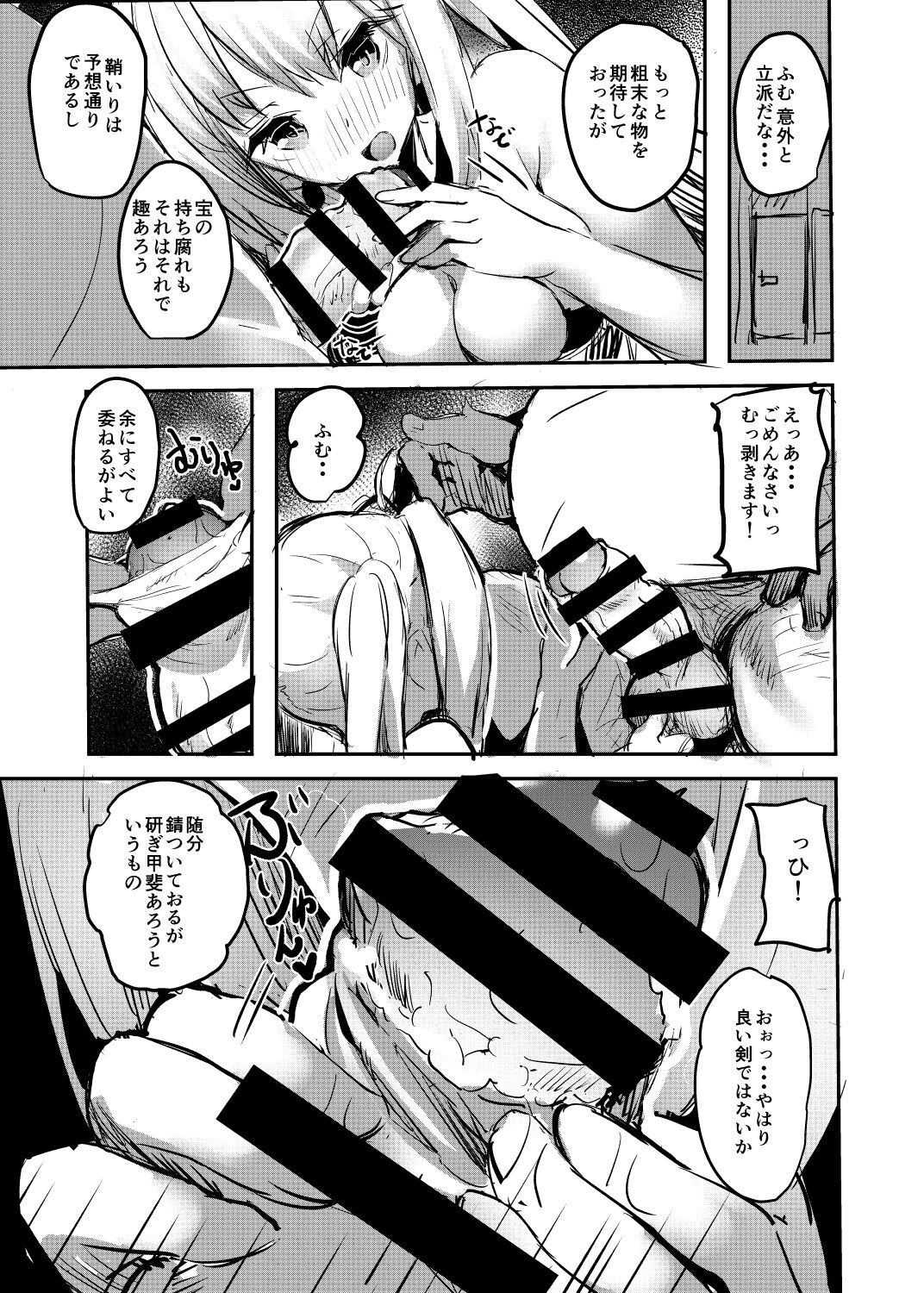 Yo ga Sonata no Onaho da yo page 5 full