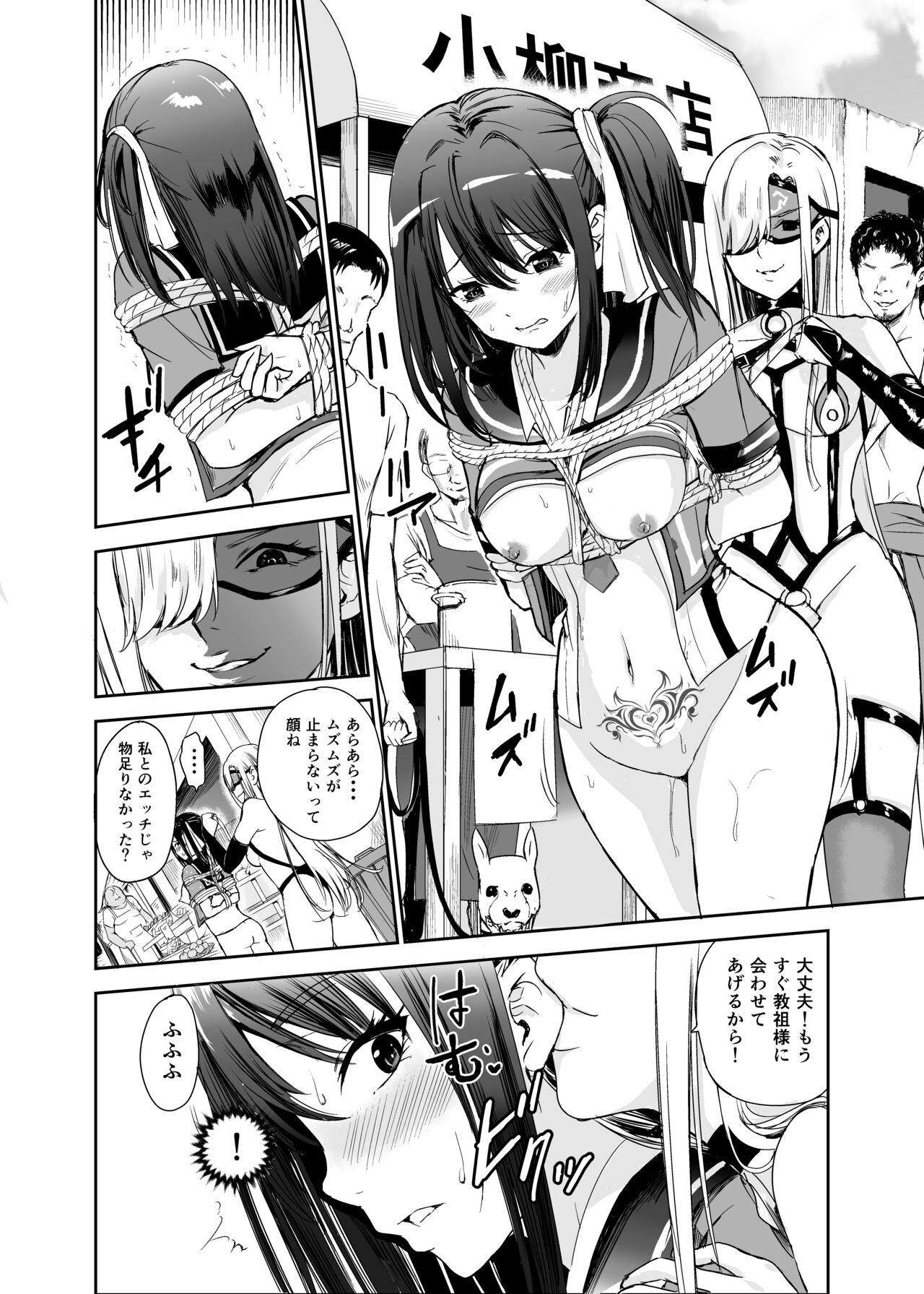 Tsuyagari Mura 5 ~Kareshi o Mamoru Tame Hikyou no Mura de Kyousei Gohoushi & NTR Sex~ page 3 full