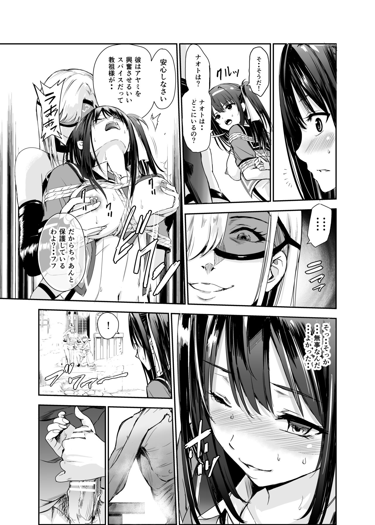 Tsuyagari Mura 5 ~Kareshi o Mamoru Tame Hikyou no Mura de Kyousei Gohoushi & NTR Sex~ page 6 full