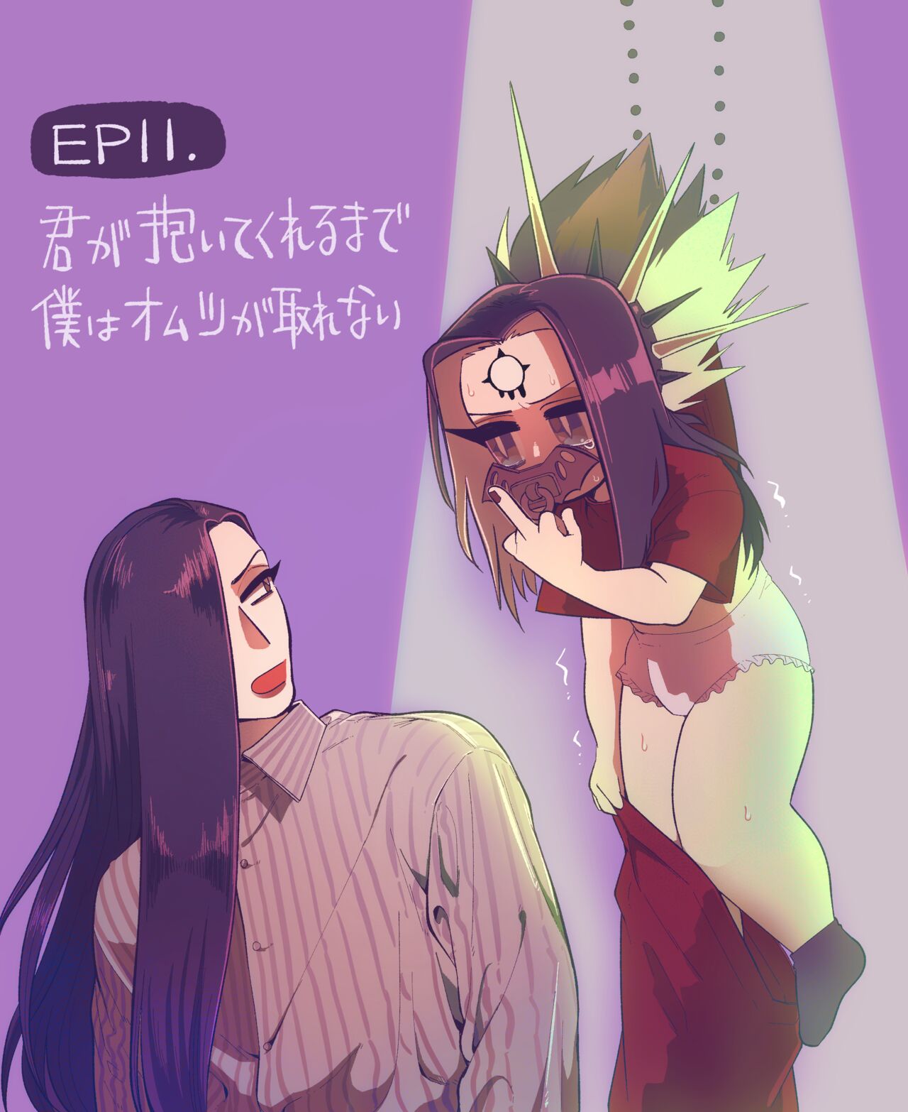 Psyche's Creepy ＆ Creamies!! #11 page 1 full