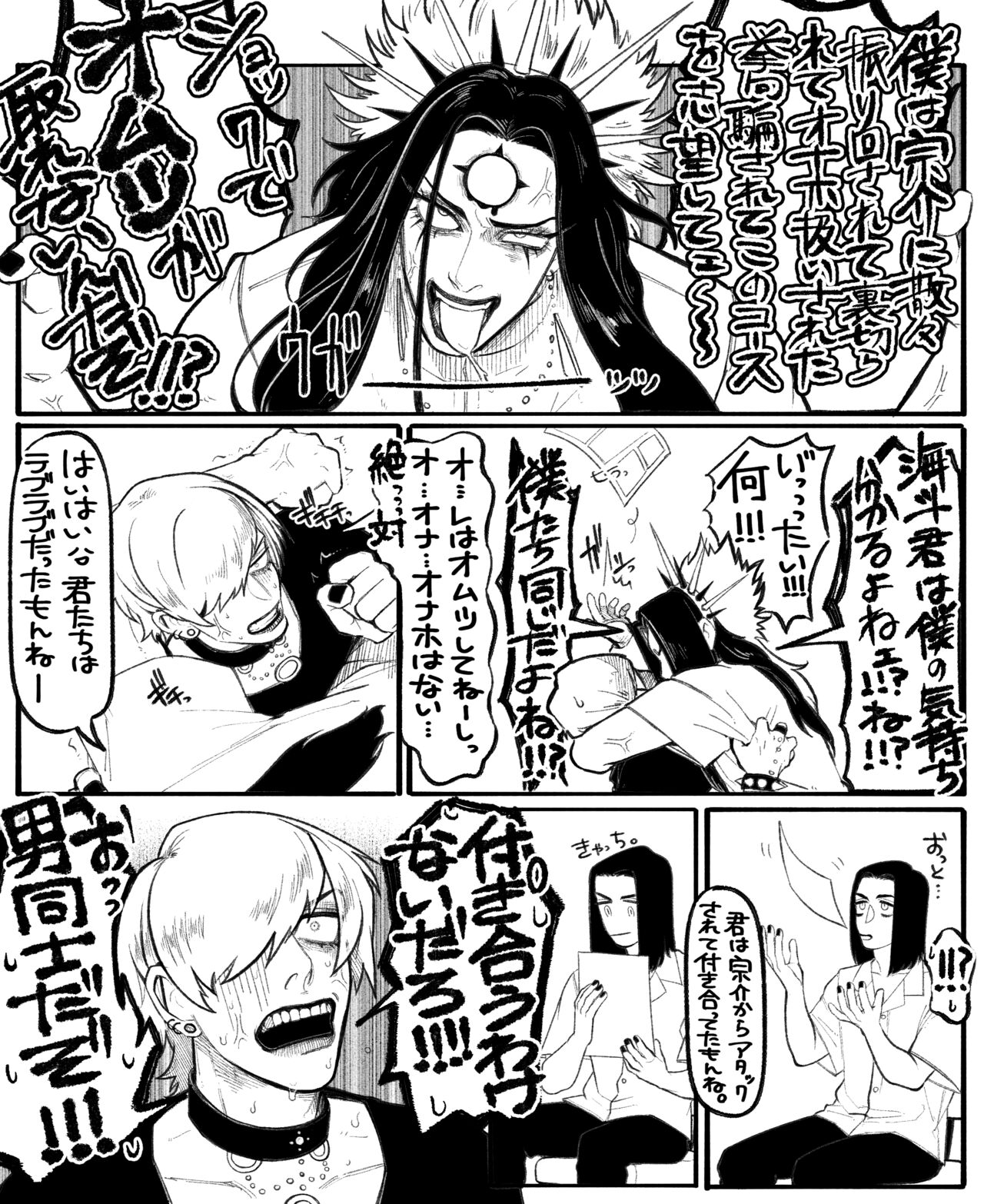 Psyche's Creepy ＆ Creamies!! #11 page 5 full