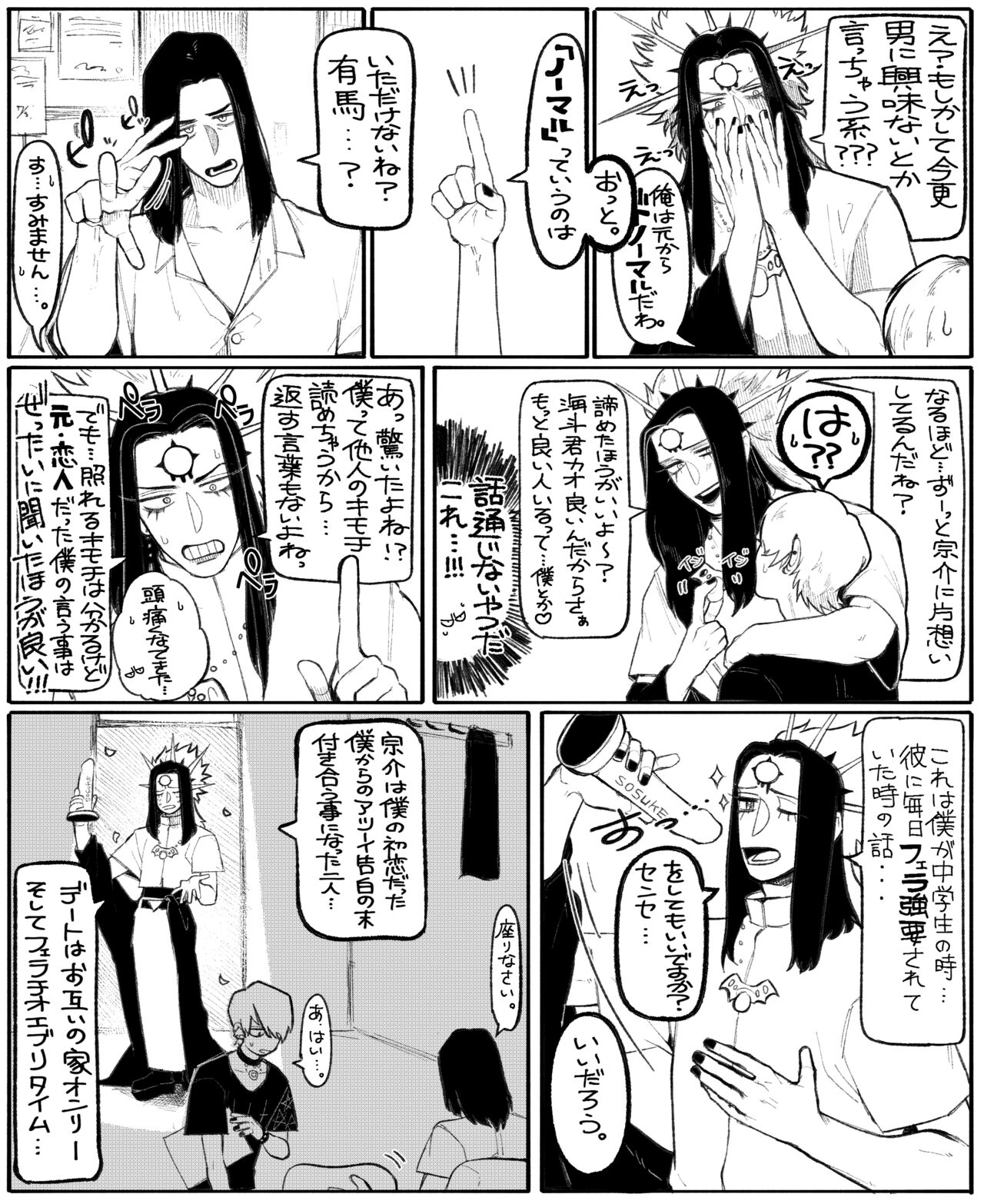 Psyche's Creepy ＆ Creamies!! #11 page 6 full