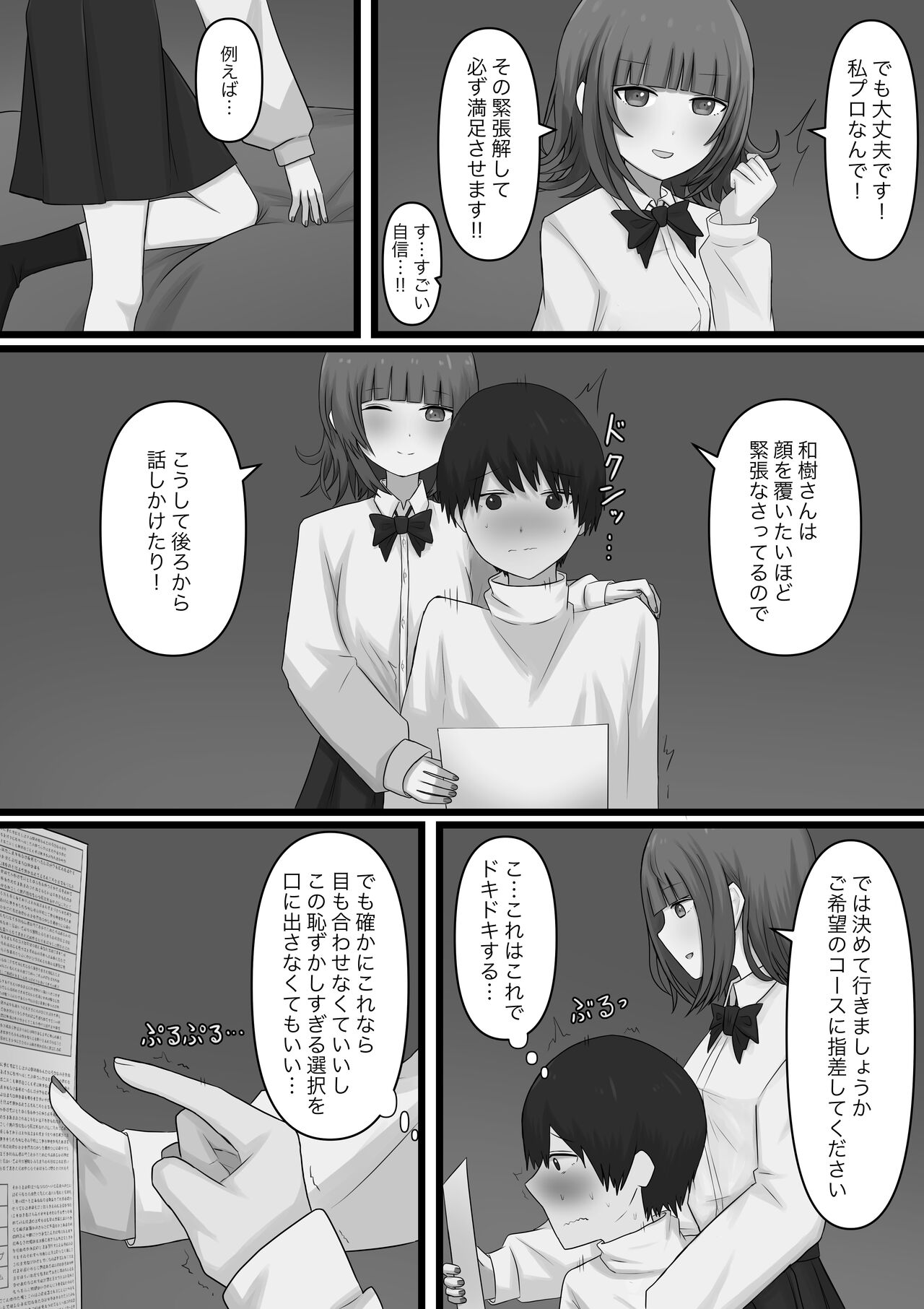 Okubyoumono ga M-seikan ni Itte mita page 10 full