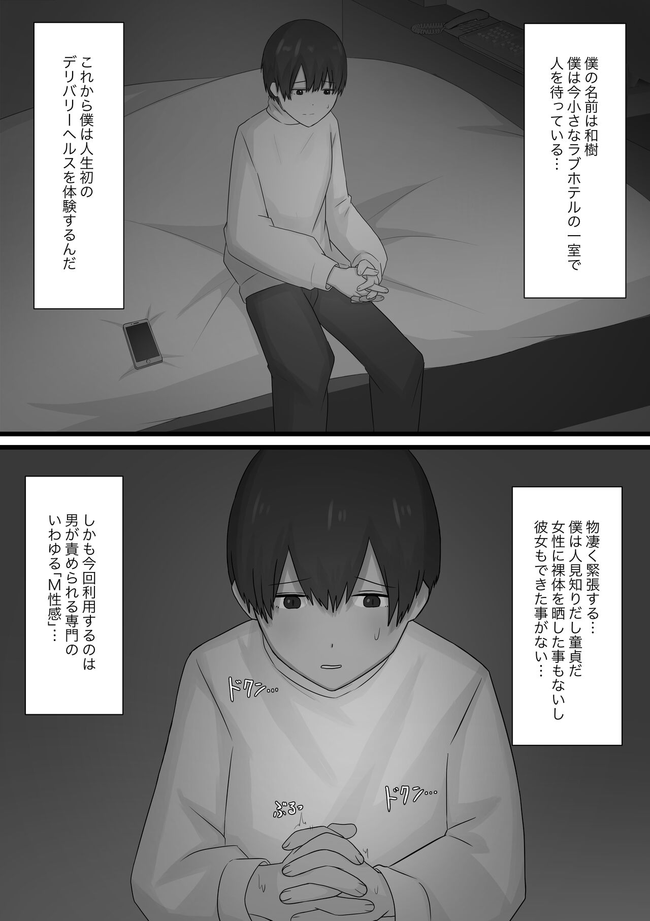 Okubyoumono ga M-seikan ni Itte mita page 2 full