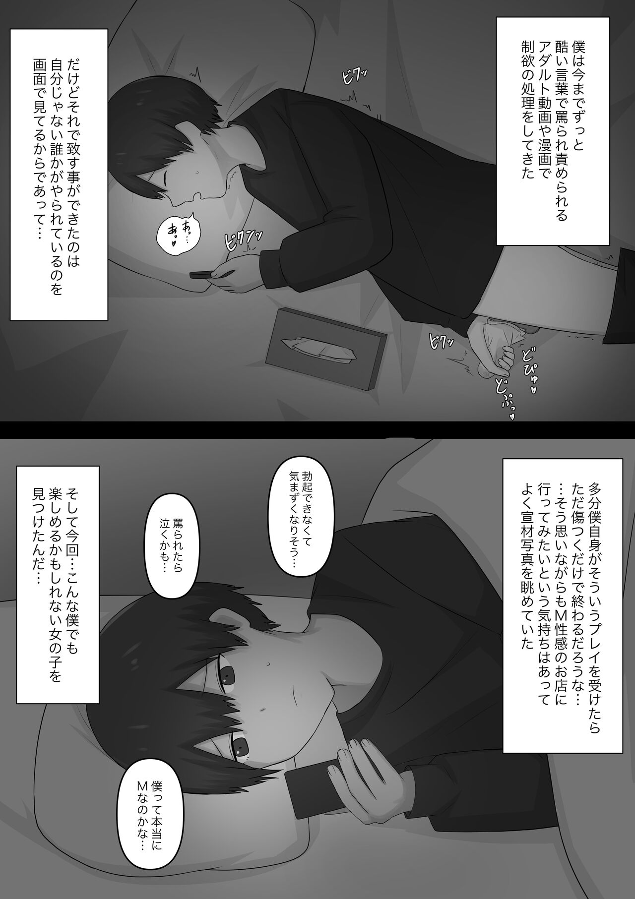 Okubyoumono ga M-seikan ni Itte mita page 3 full