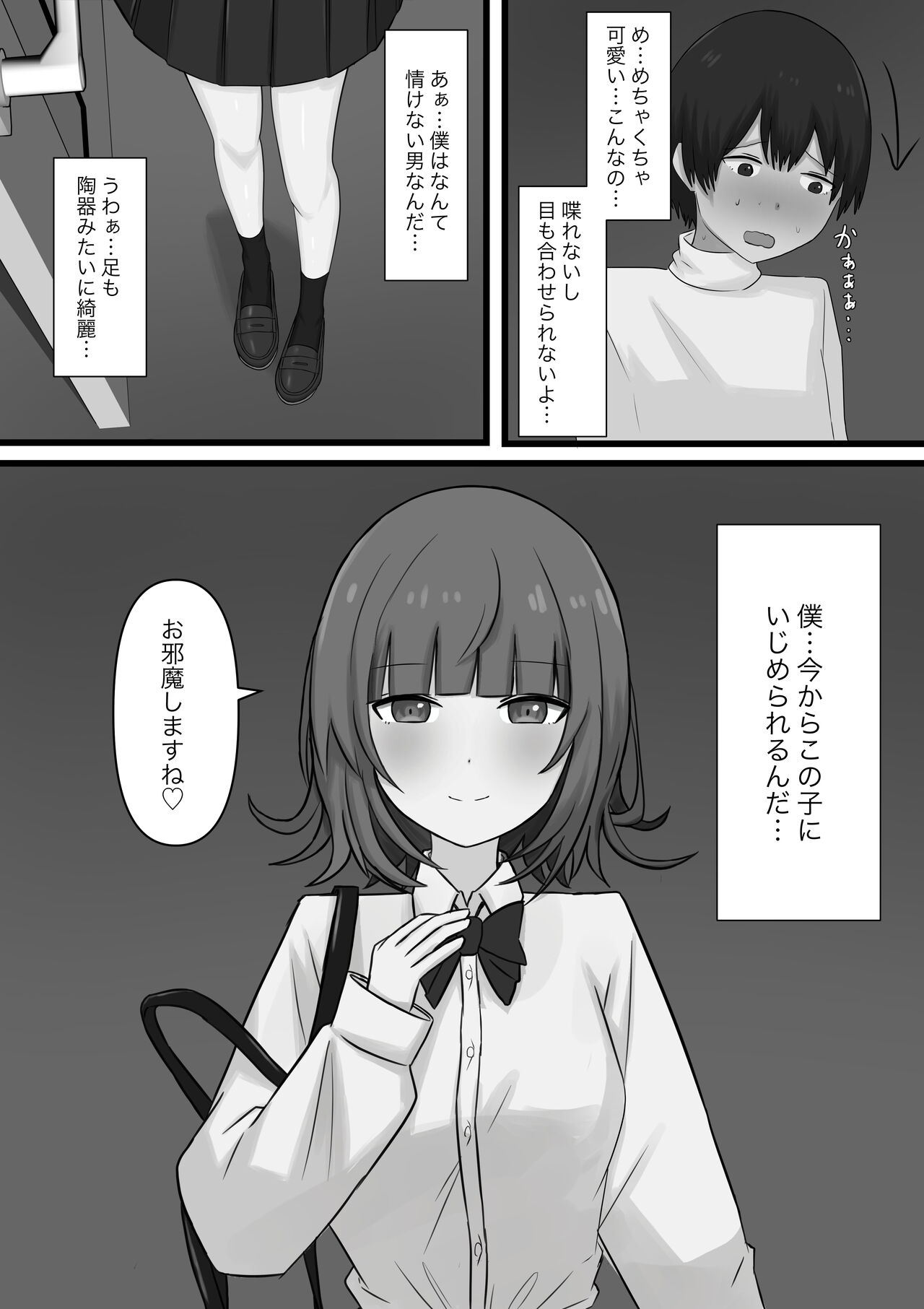 Okubyoumono ga M-seikan ni Itte mita page 8 full