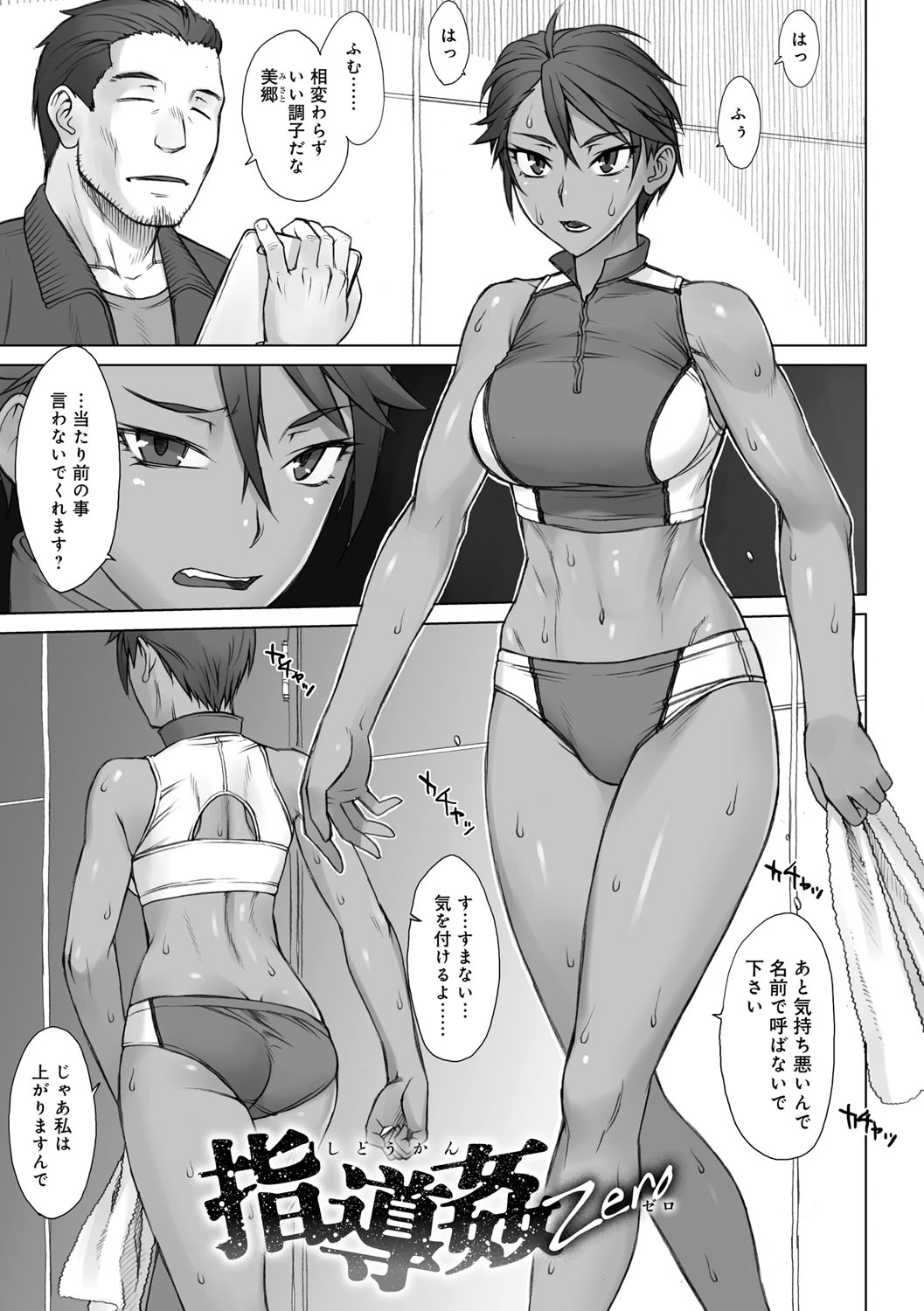 Shidoukan Day after page 6 full