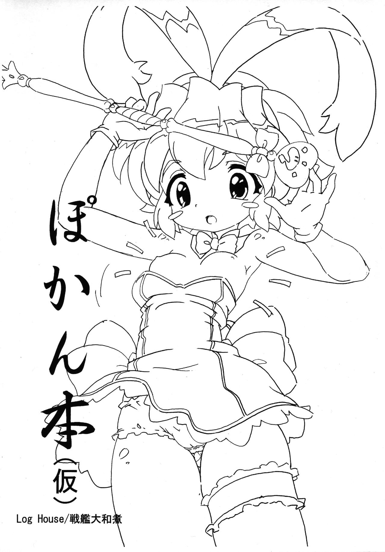 Pokan-bon page 1 full