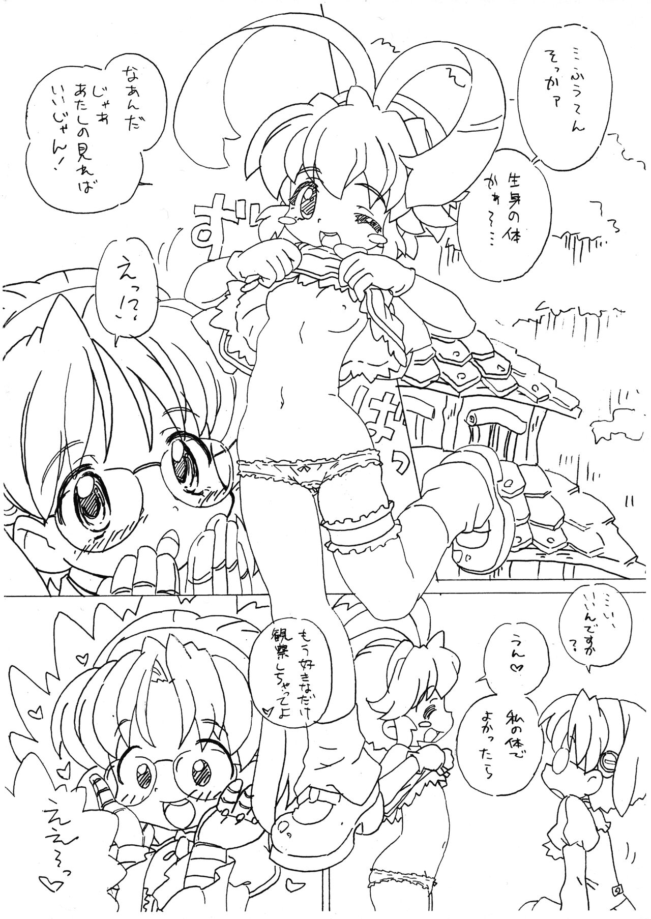 Pokan-bon page 8 full