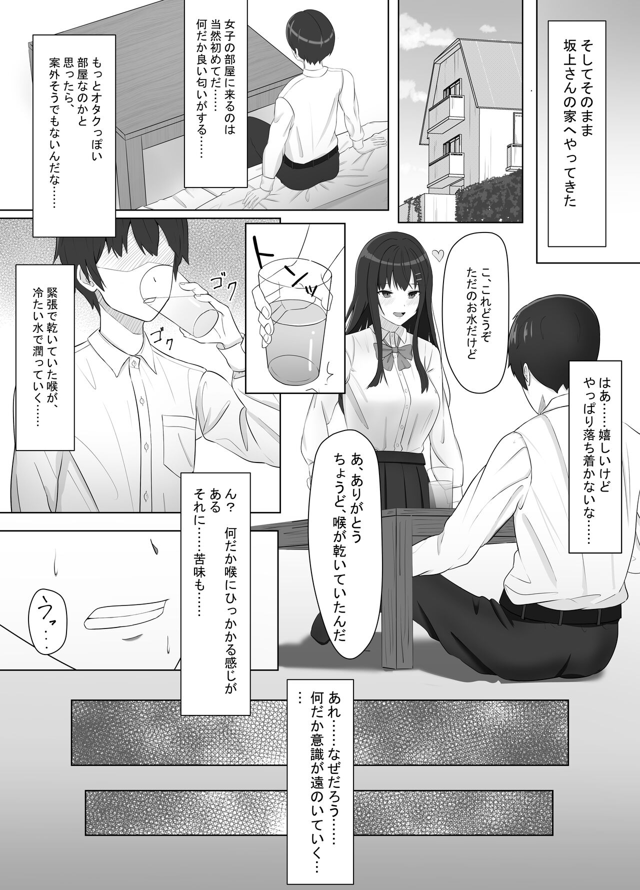 Yankee ni Odosarete Kokuhaku shita Jimiko ga, Mechakucha Ecchi datta Hanashi page 7 full