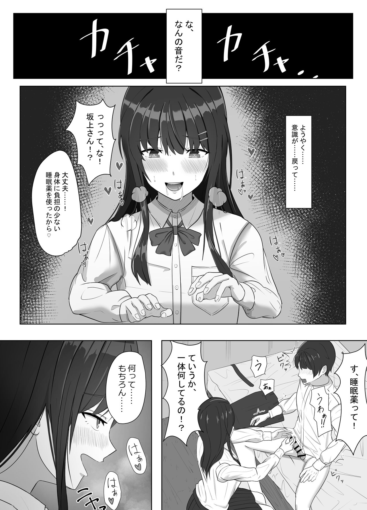 Yankee ni Odosarete Kokuhaku shita Jimiko ga, Mechakucha Ecchi datta Hanashi page 8 full