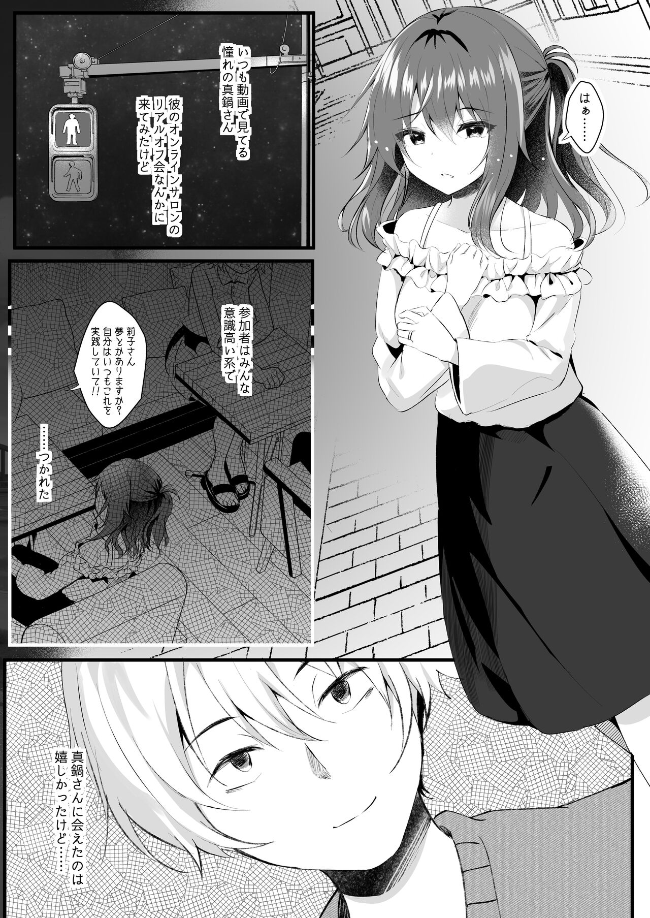 Off-Kai ni Sanka shita Tsuma wa Sonogo page 4 full