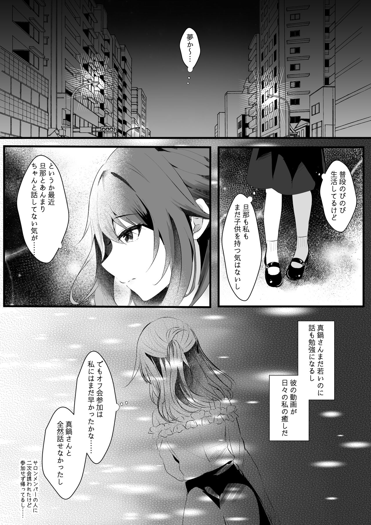 Off-Kai ni Sanka shita Tsuma wa Sonogo page 5 full