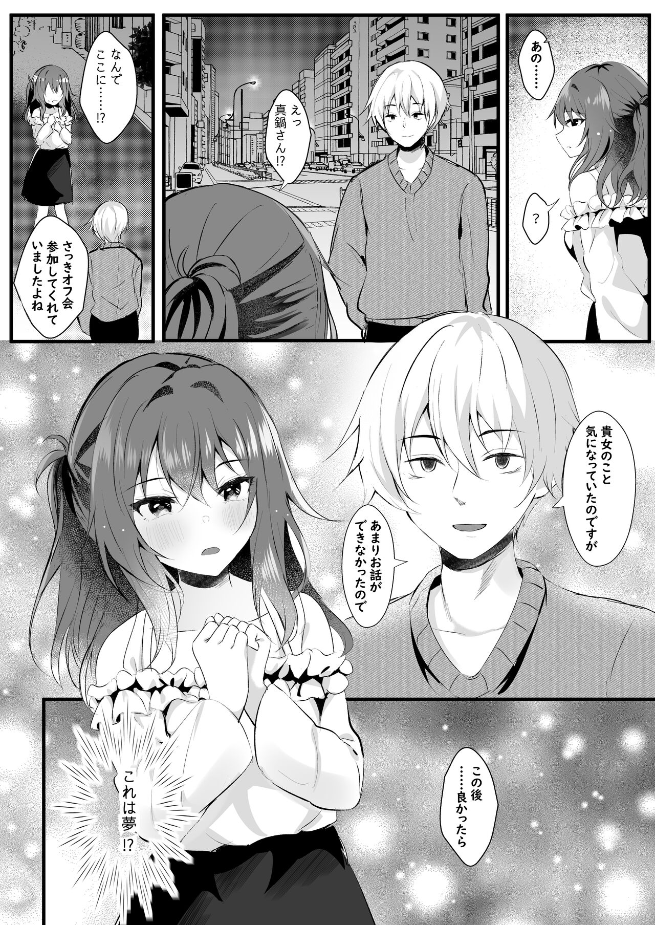 Off-Kai ni Sanka shita Tsuma wa Sonogo page 6 full
