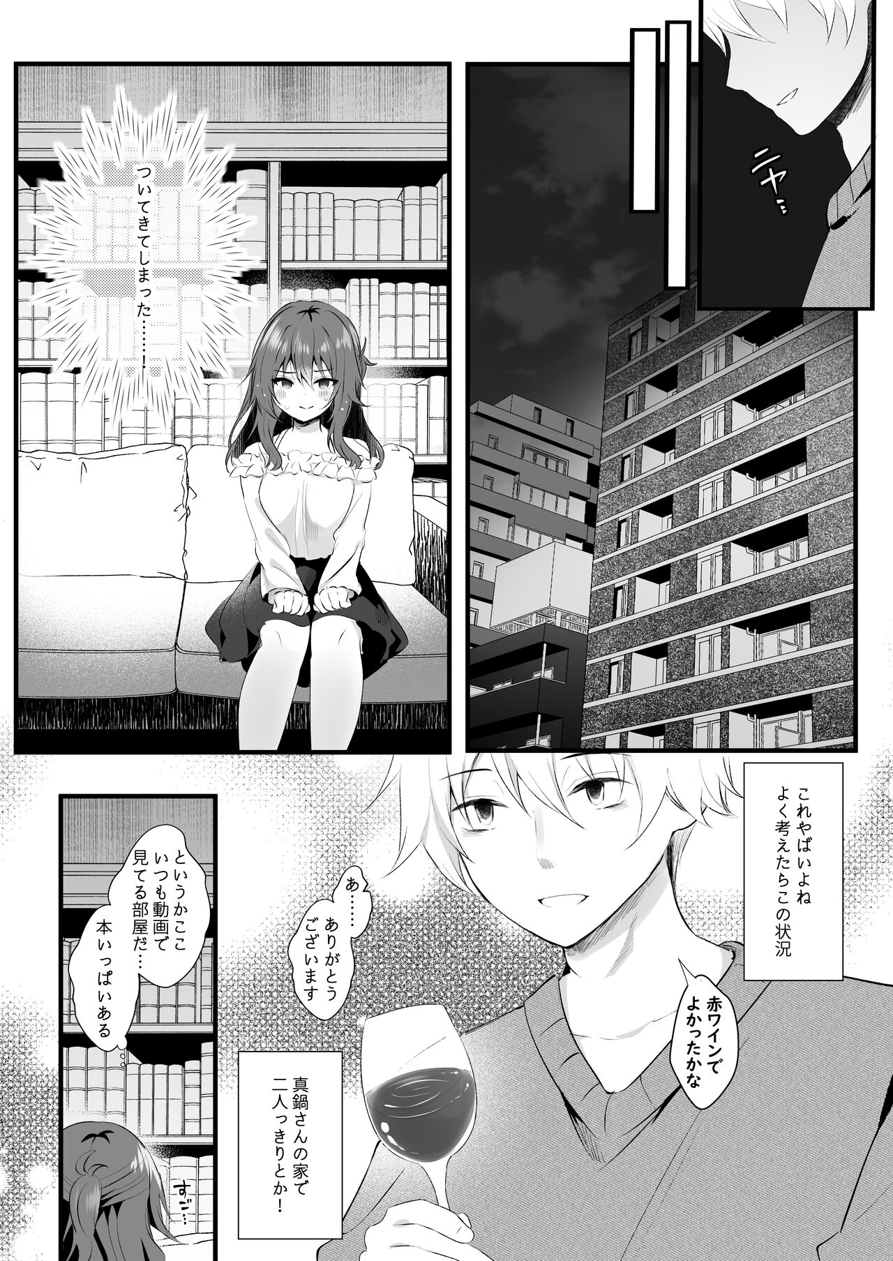 Off-Kai ni Sanka shita Tsuma wa Sonogo page 7 full