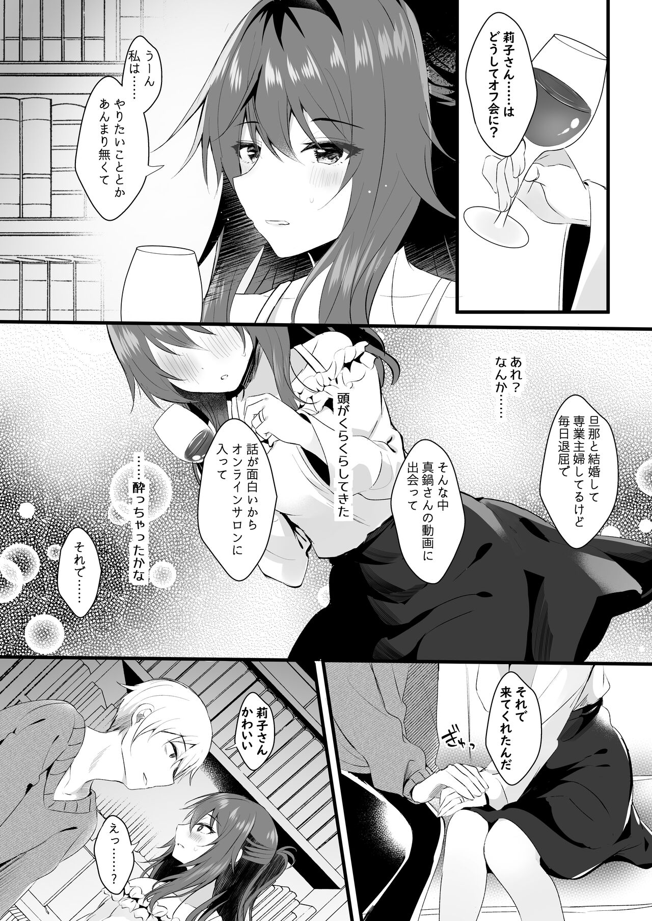 Off-Kai ni Sanka shita Tsuma wa Sonogo page 8 full