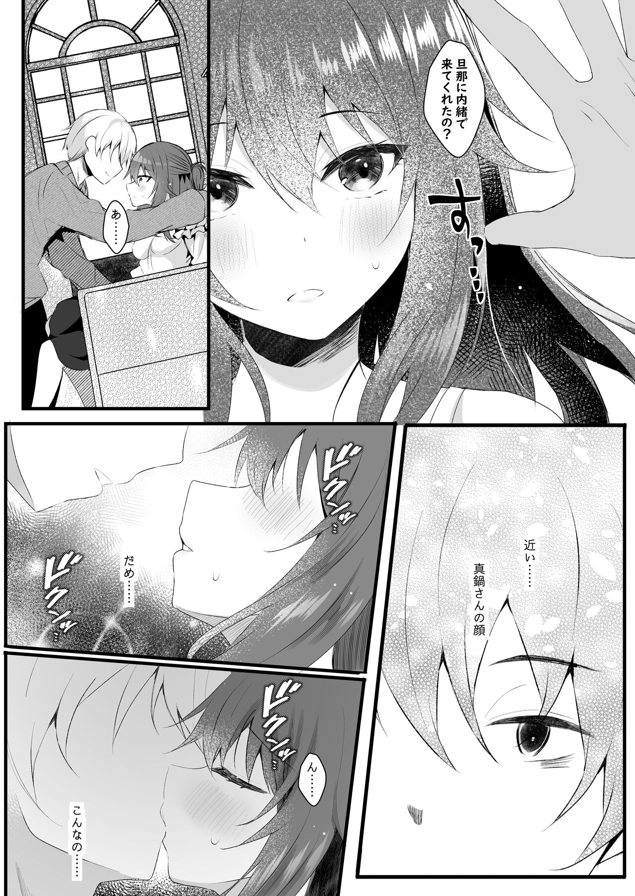 Off-Kai ni Sanka shita Tsuma wa Sonogo page 9 full