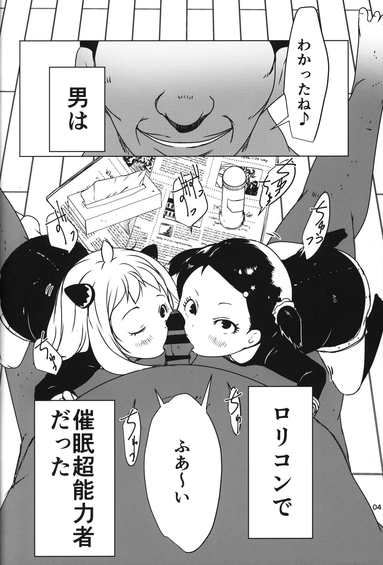 Anya x Becky ESPer Saimin Seiiku page 3 full