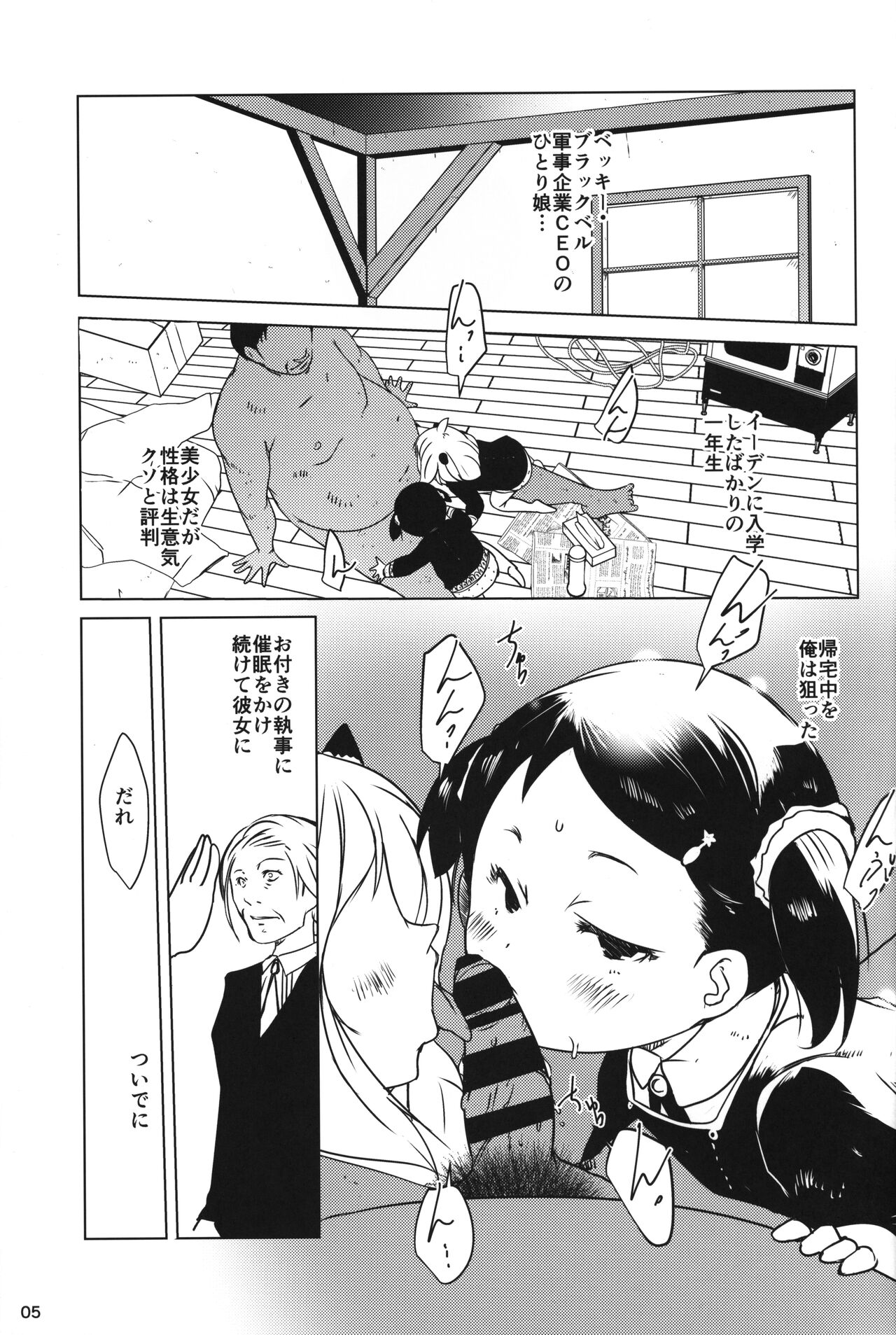 Anya x Becky ESPer Saimin Seiiku page 4 full