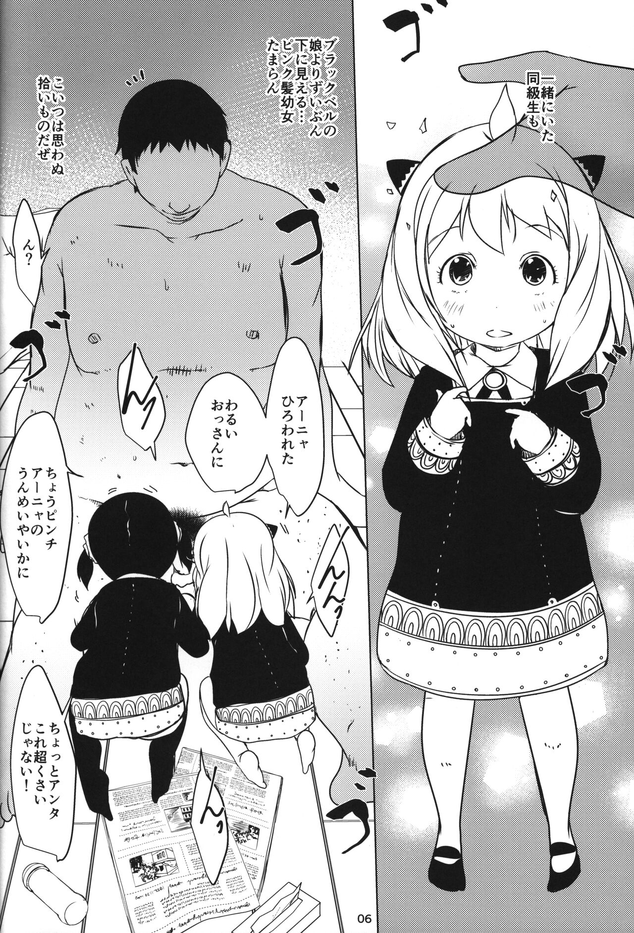 Anya x Becky ESPer Saimin Seiiku page 5 full