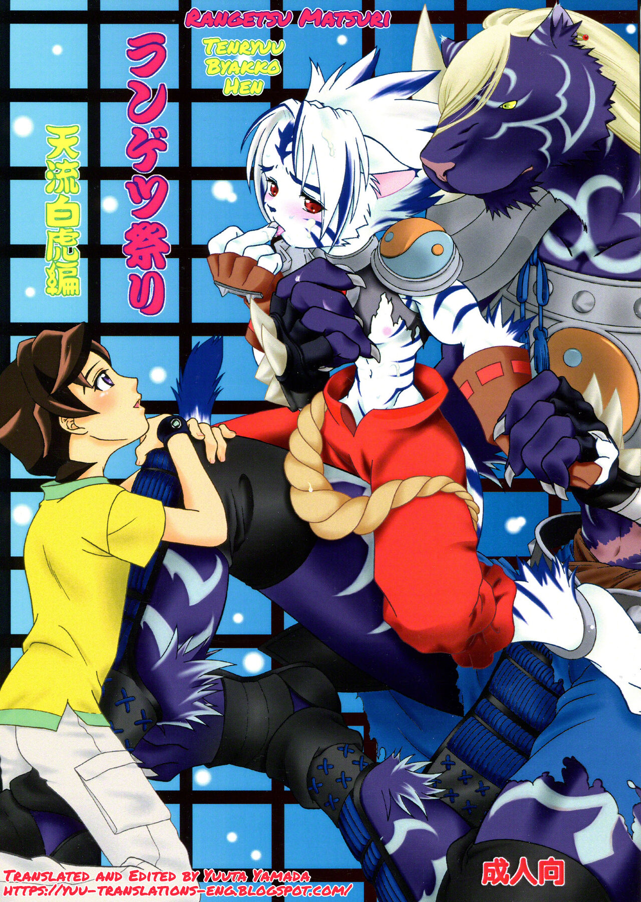 Rangetsu Matsuri - Tenryuu Byakko Hen page 1 full