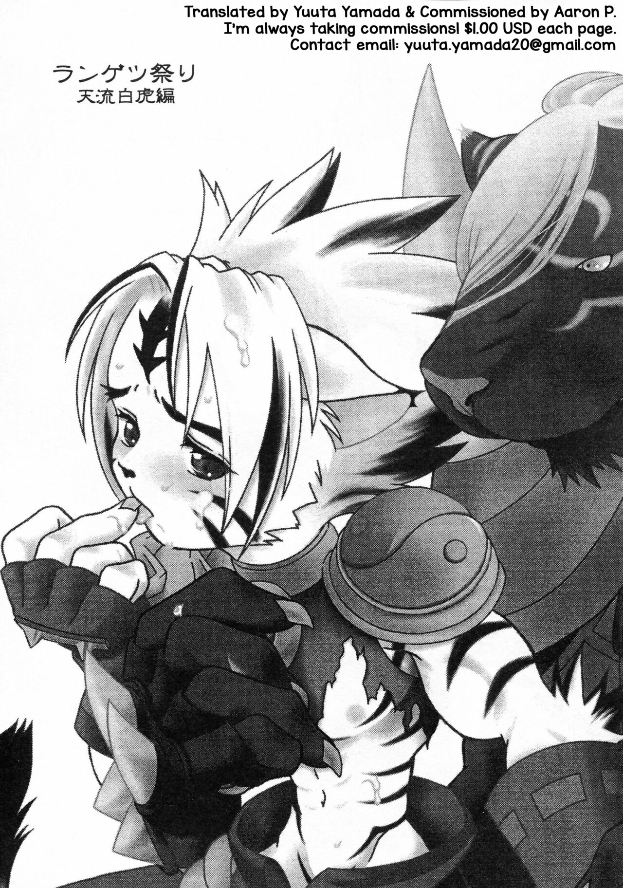 Rangetsu Matsuri - Tenryuu Byakko Hen page 4 full